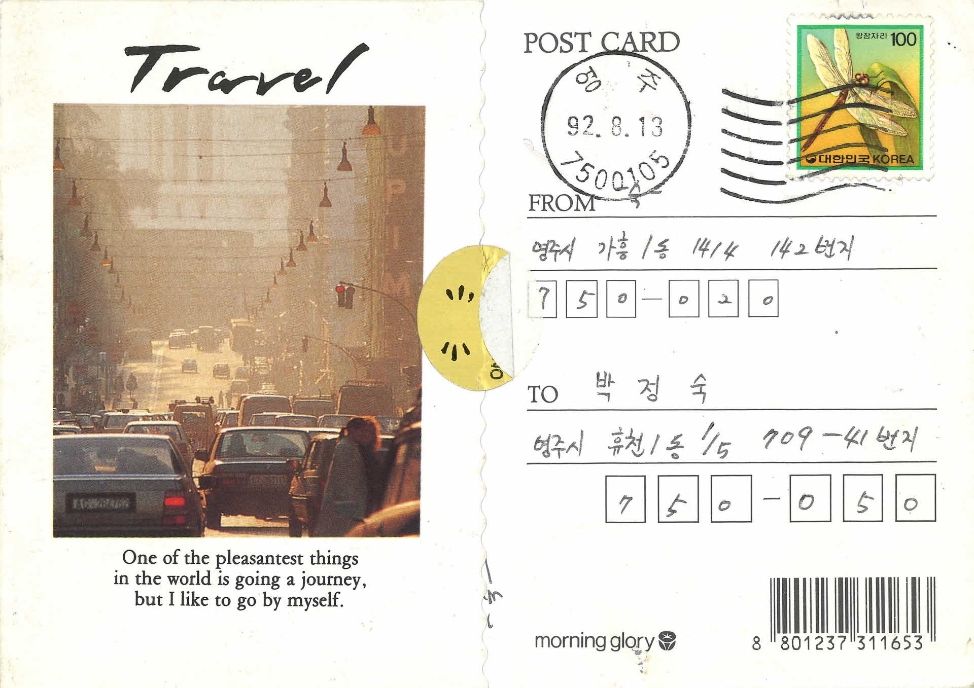 그림엽서(Travel)