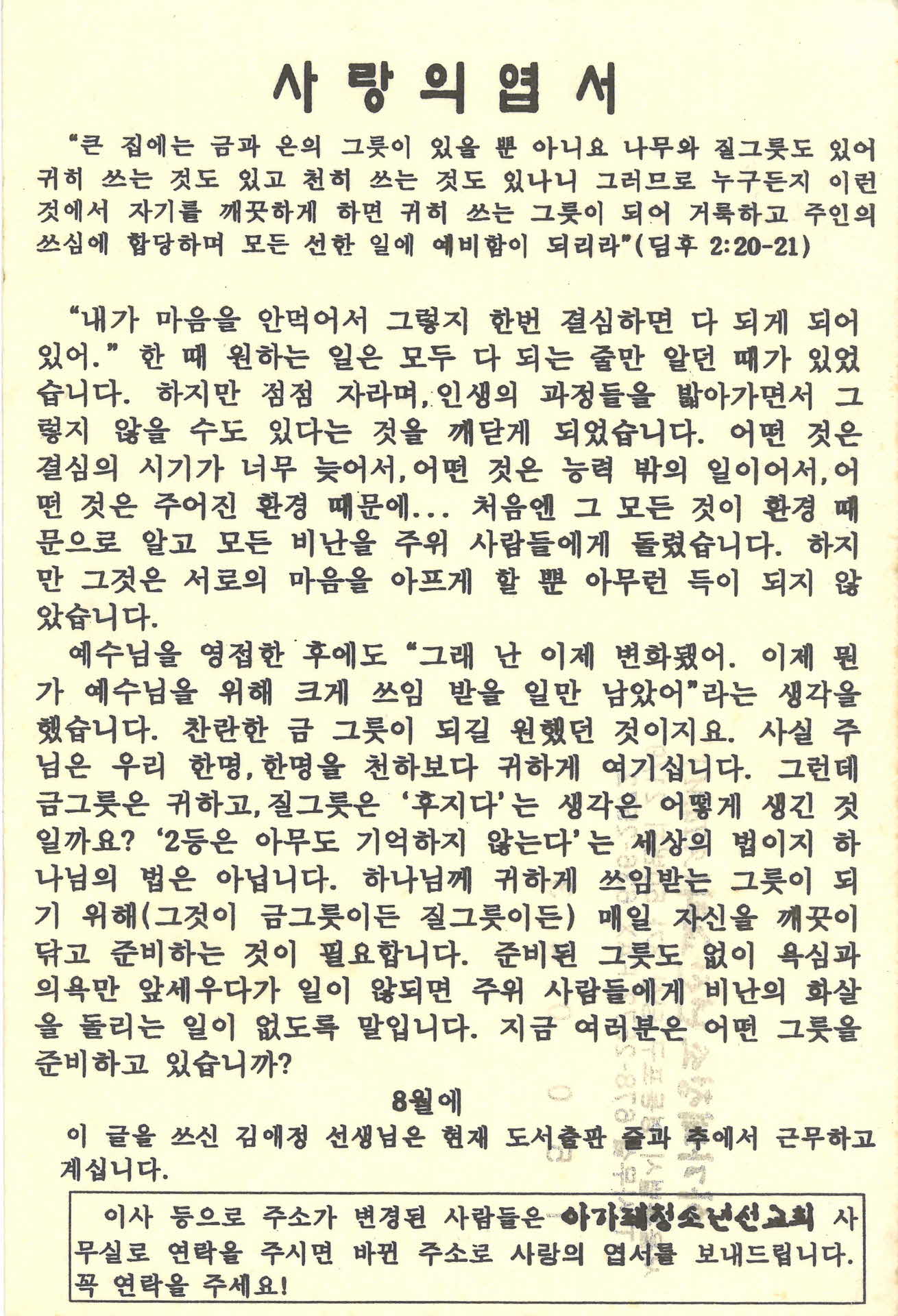 아가페청소년선교회 사랑의엽서(96년8월23일)