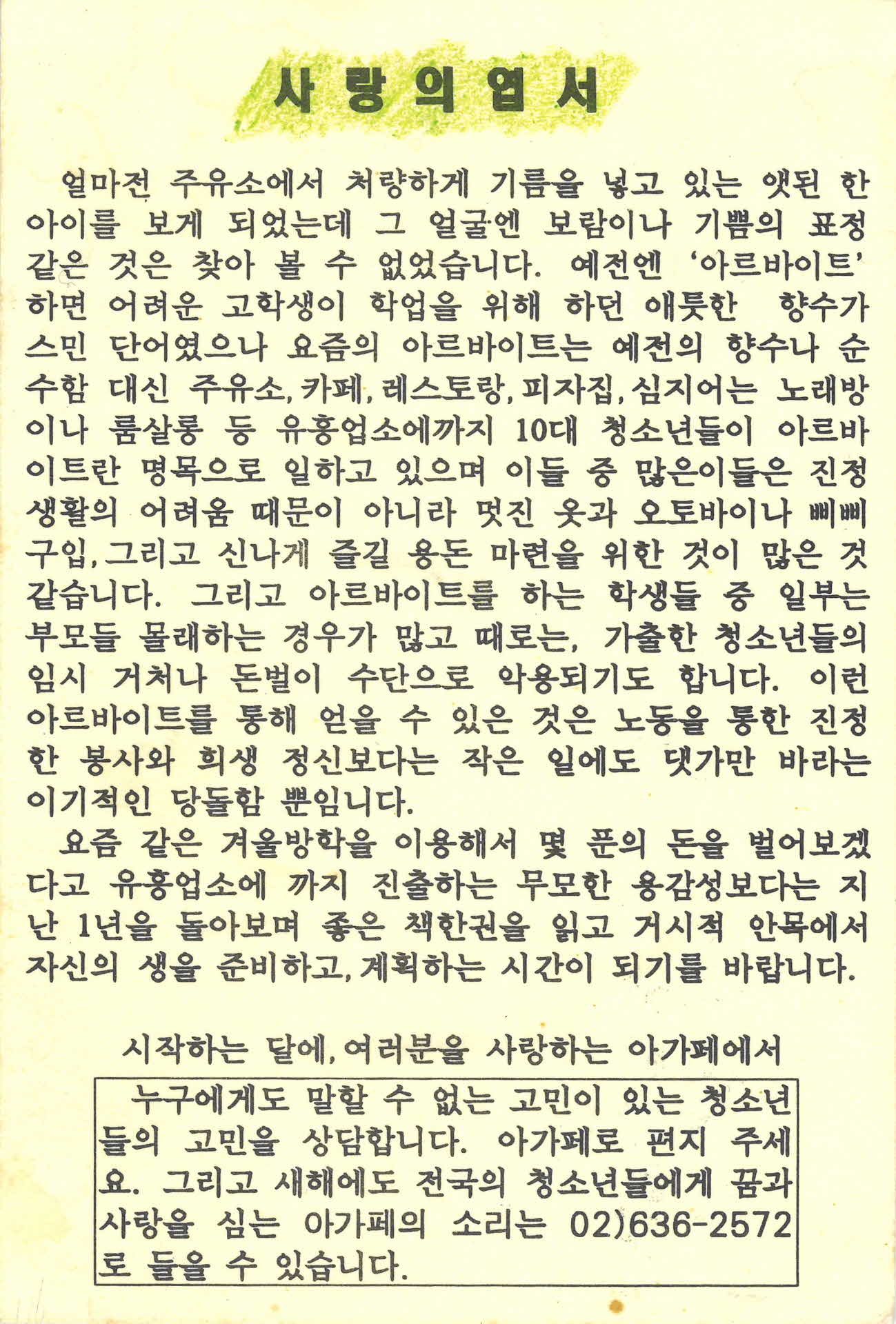 아가페청소년선교회 사랑의엽서(96년1월16일)