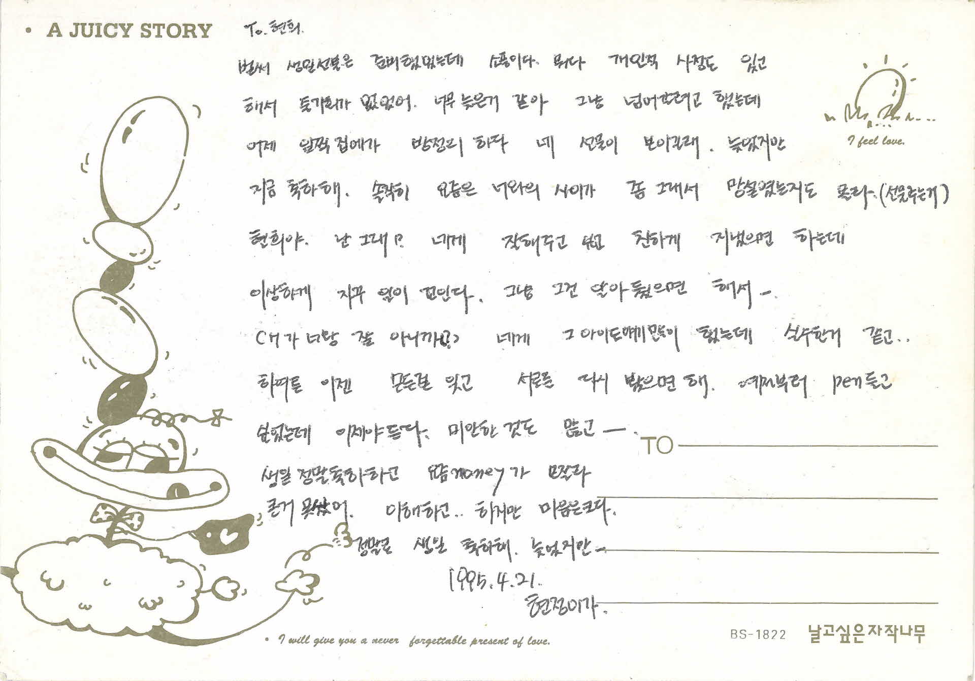 그림엽서(타조케릭터)