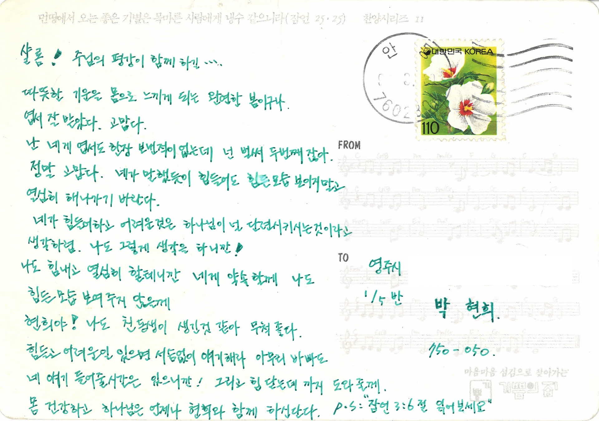 그림엽서(찬송가)