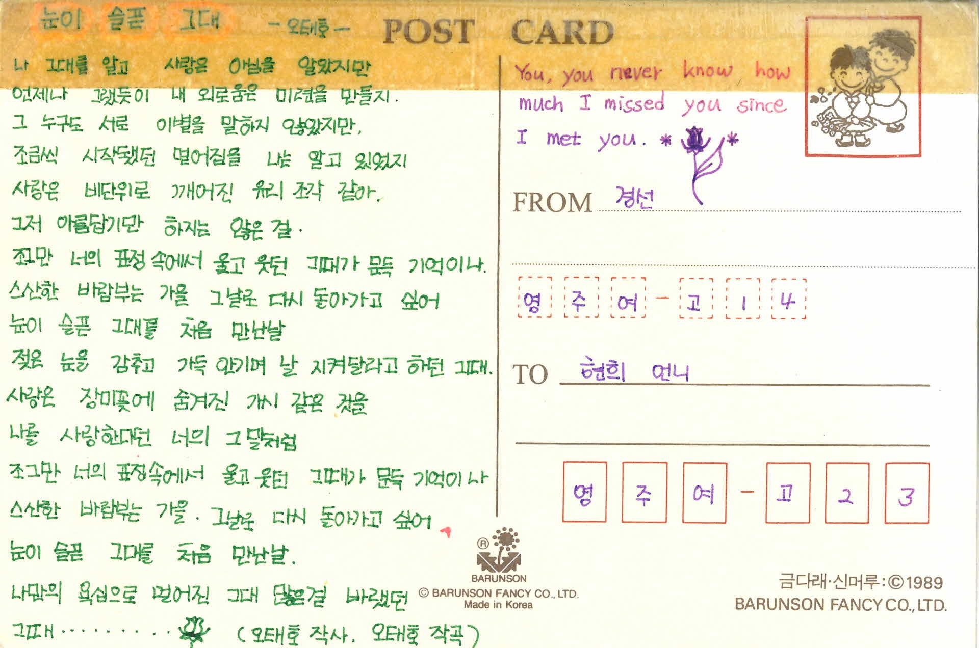 그림엽서(금다래신머루, 눈사람)