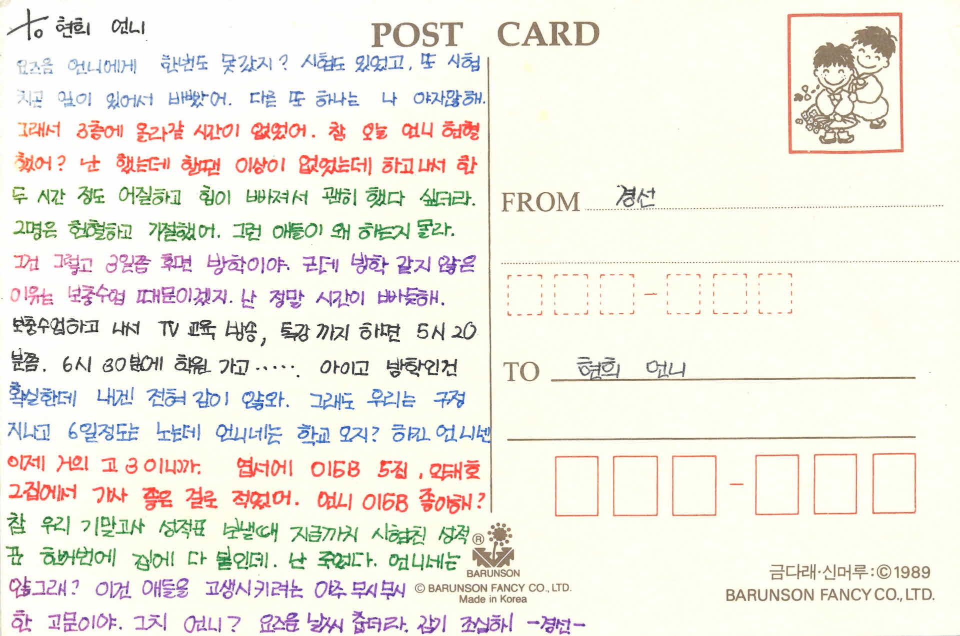 그림엽서(금다래신머루, 썰매)