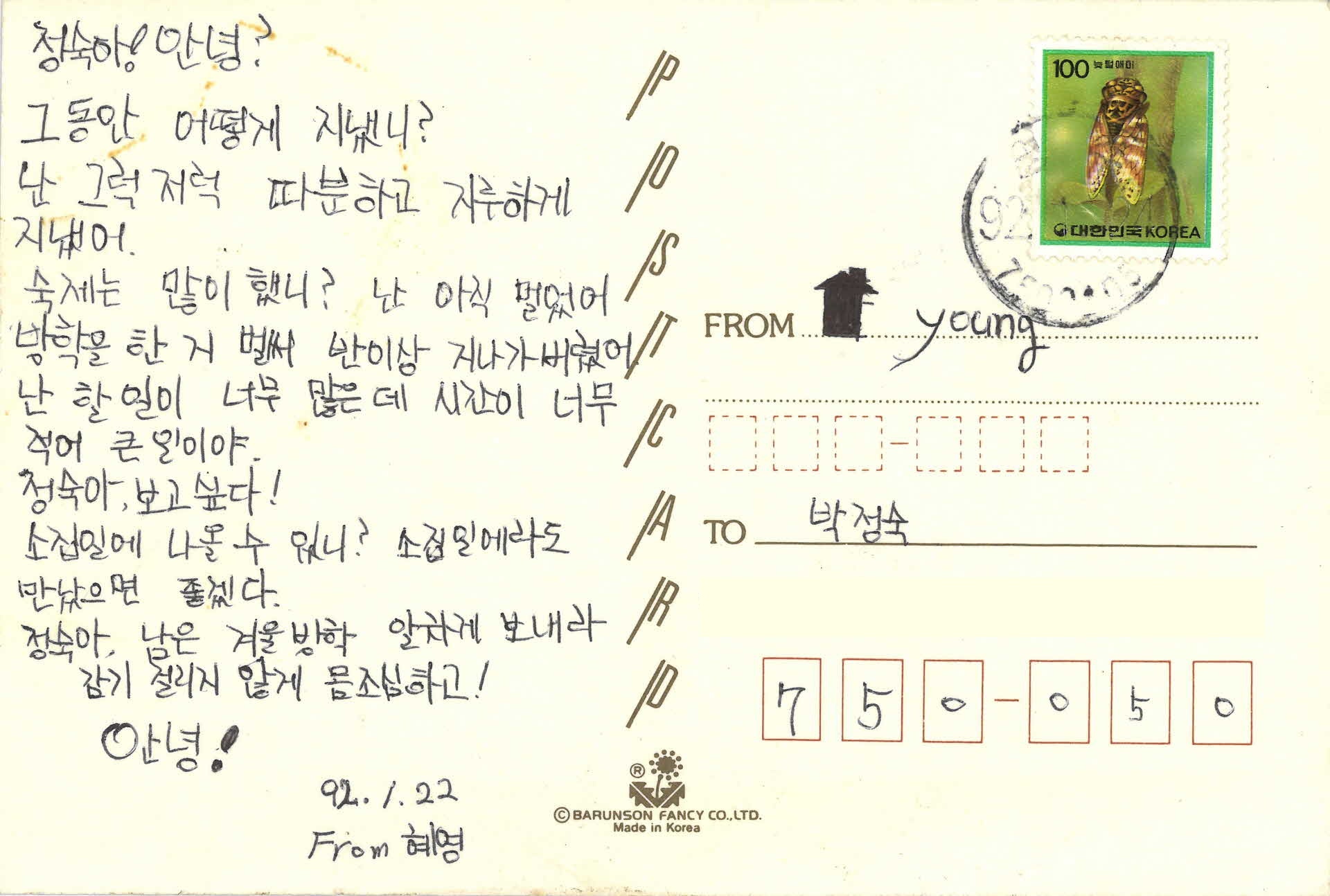 그림엽서(with my love)