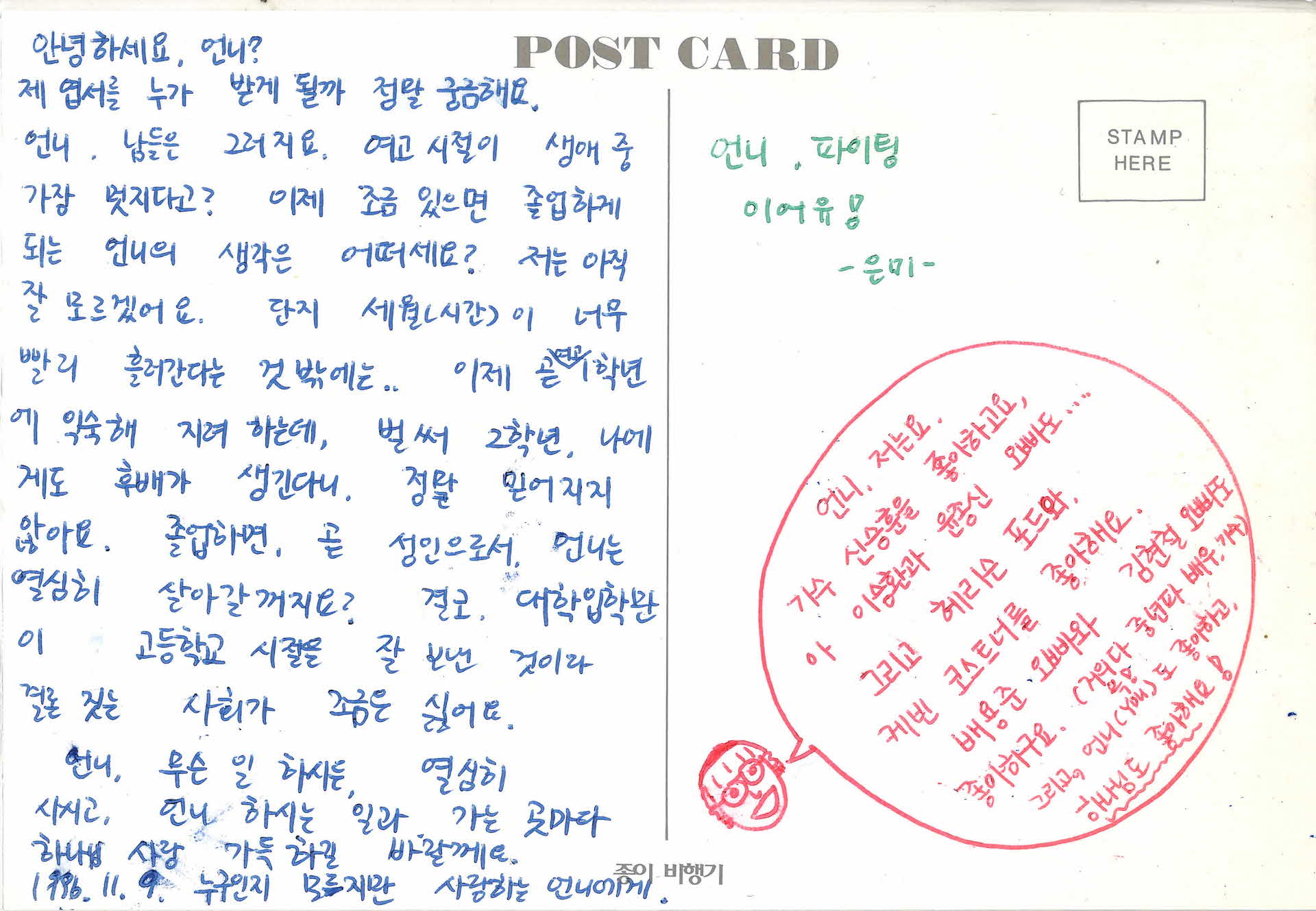 그림엽서(너의시간까지사랑하기)