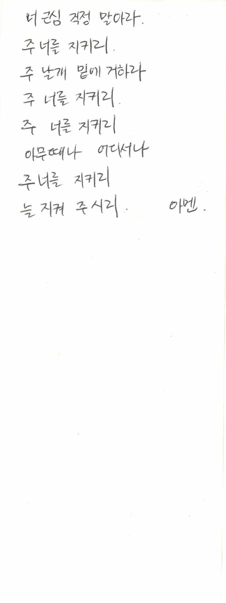 개인메모(너근심걱정말아라)