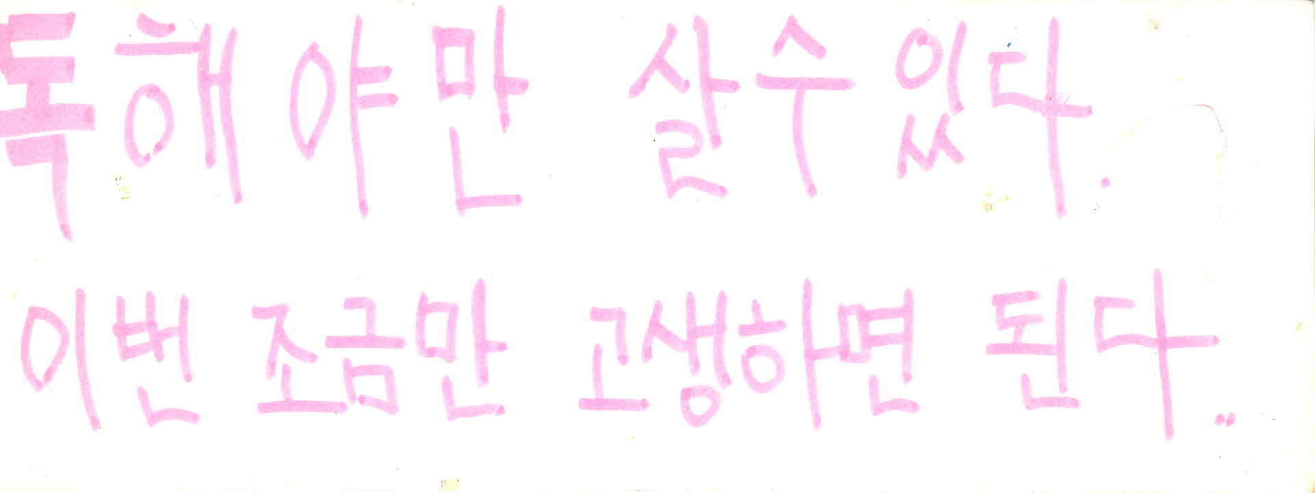 개인메모(독해야만살수있다)