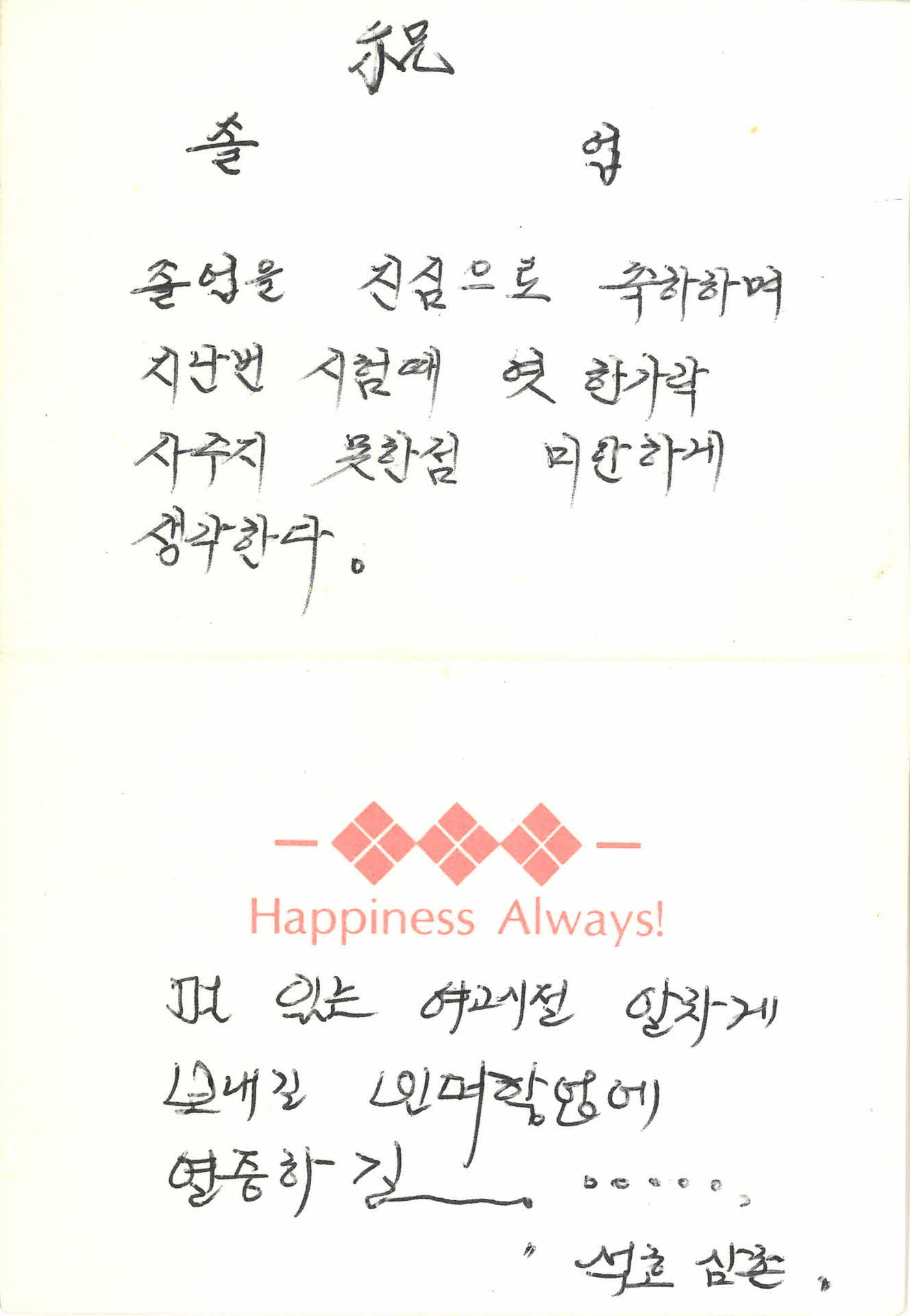 졸업축하 카드(봉함)