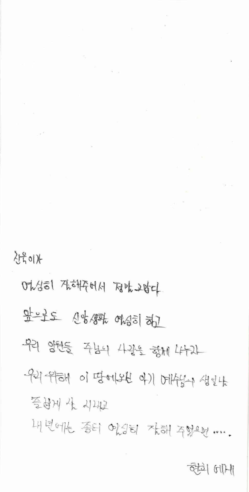 성탄절 카드(봉함, to현희)