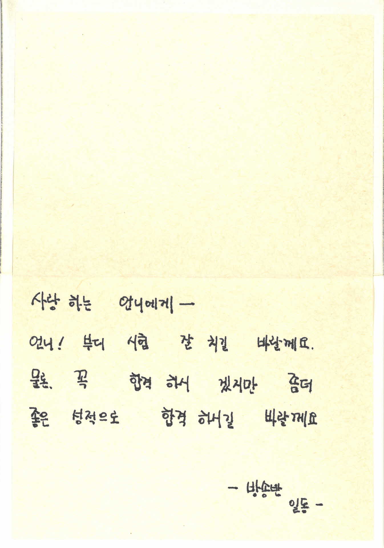 합격기원 카드(봉함)