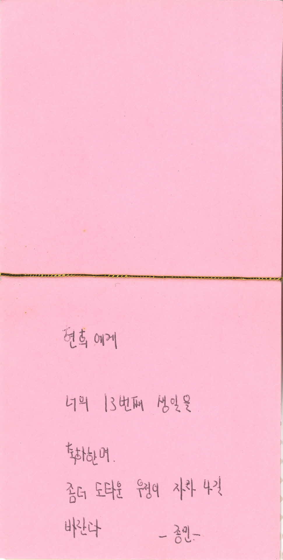 생일축하 카드(봉함)