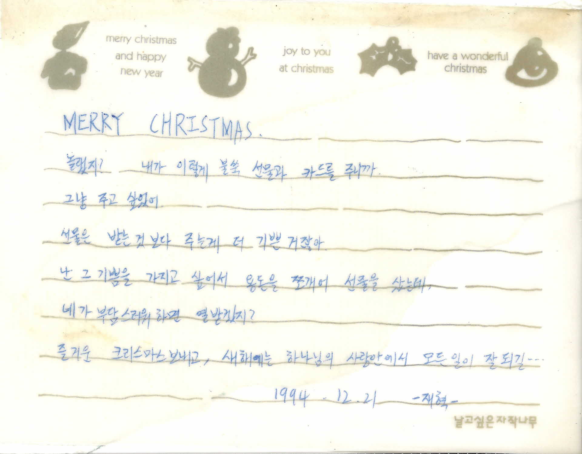 성탄절 카드(from 치한 to 정숙)