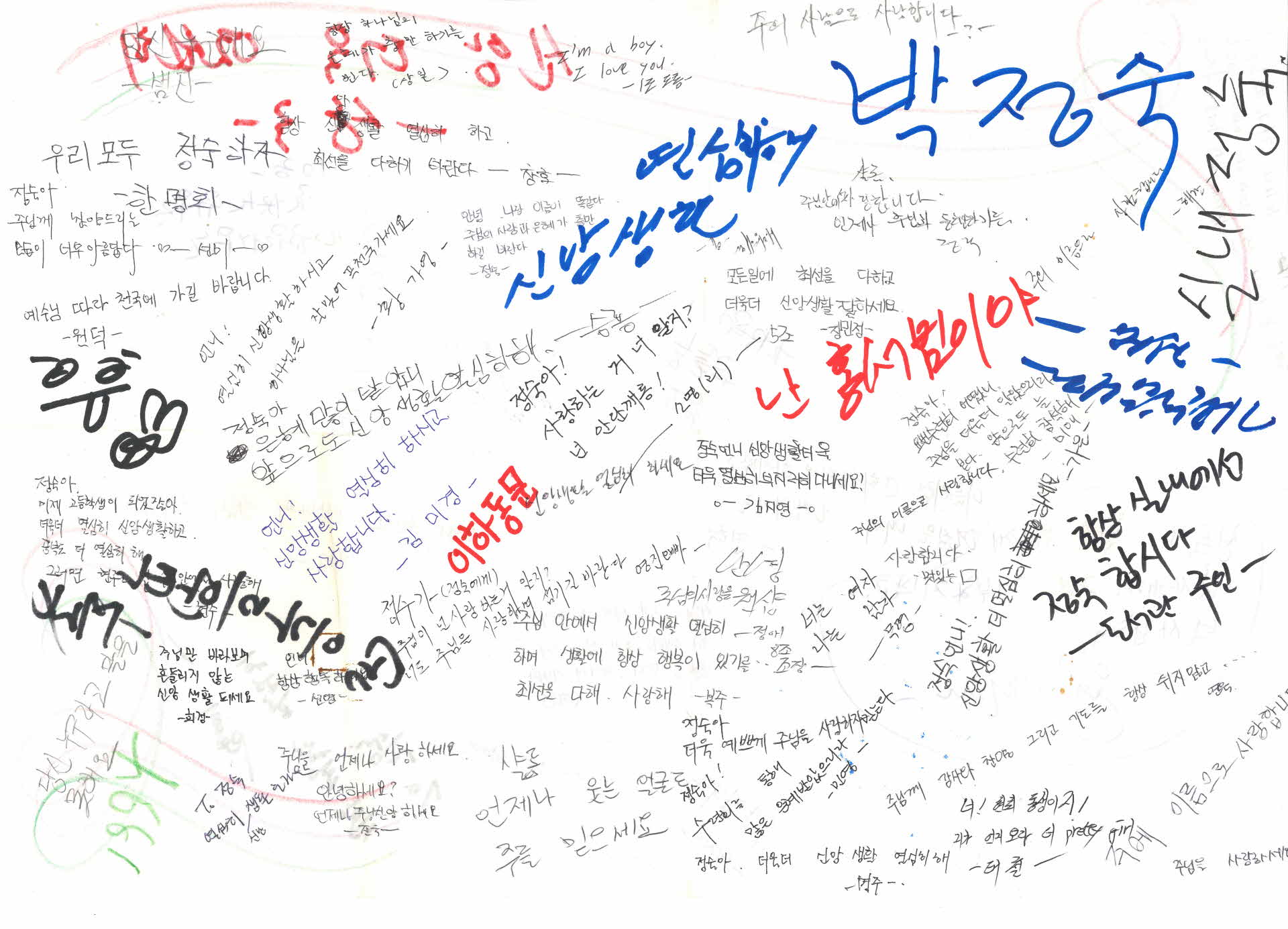 교회 롤링페이퍼