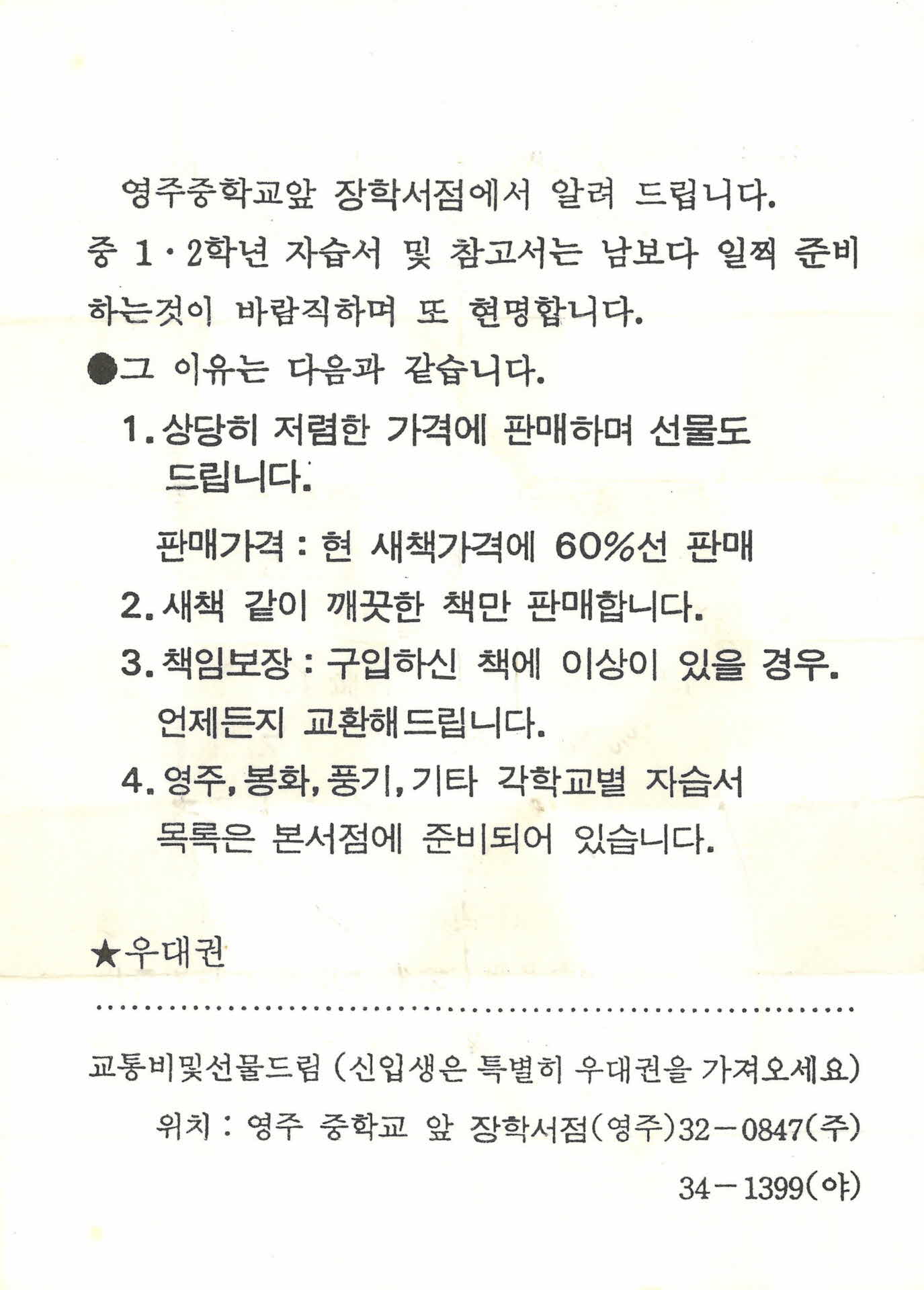 장학서점 홍보전단지