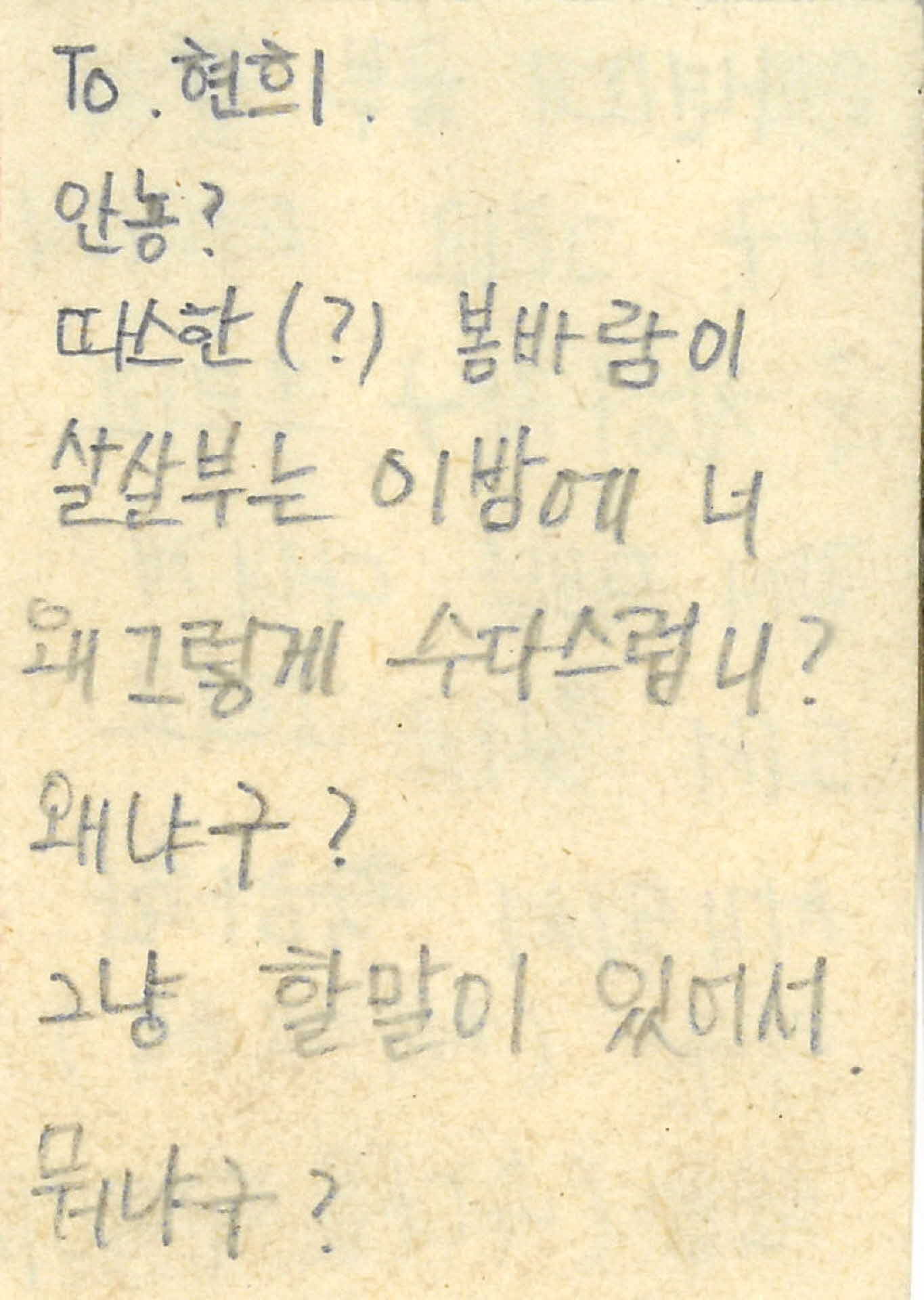 쪽지(안뇽? 따스한)