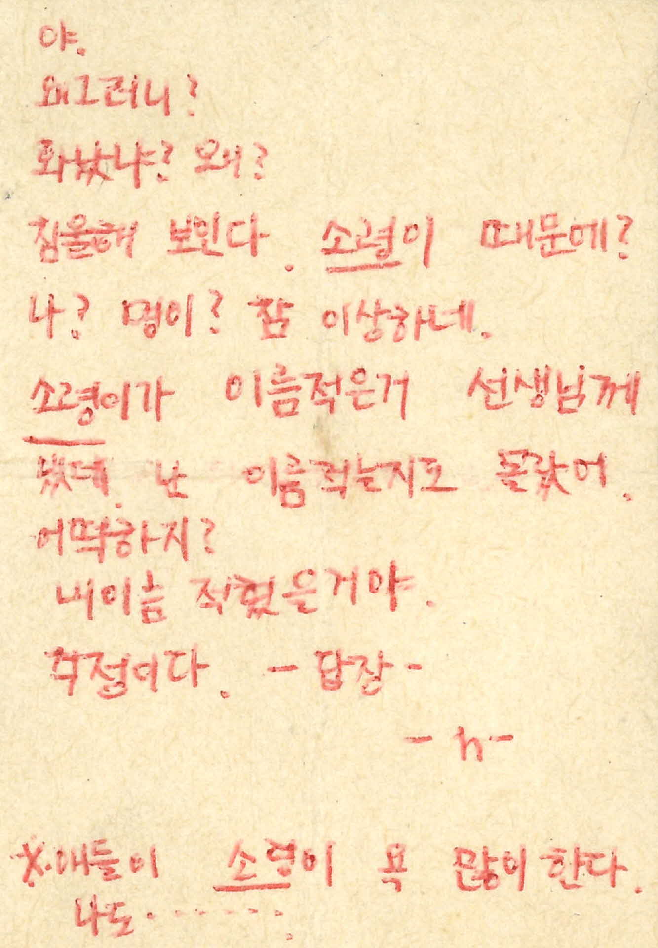 쪽지(야, 왜그러니)