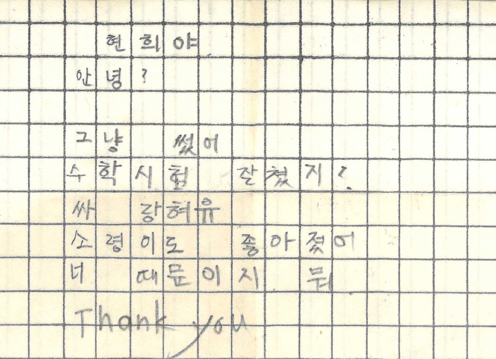 쪽지(그냥 썼어)