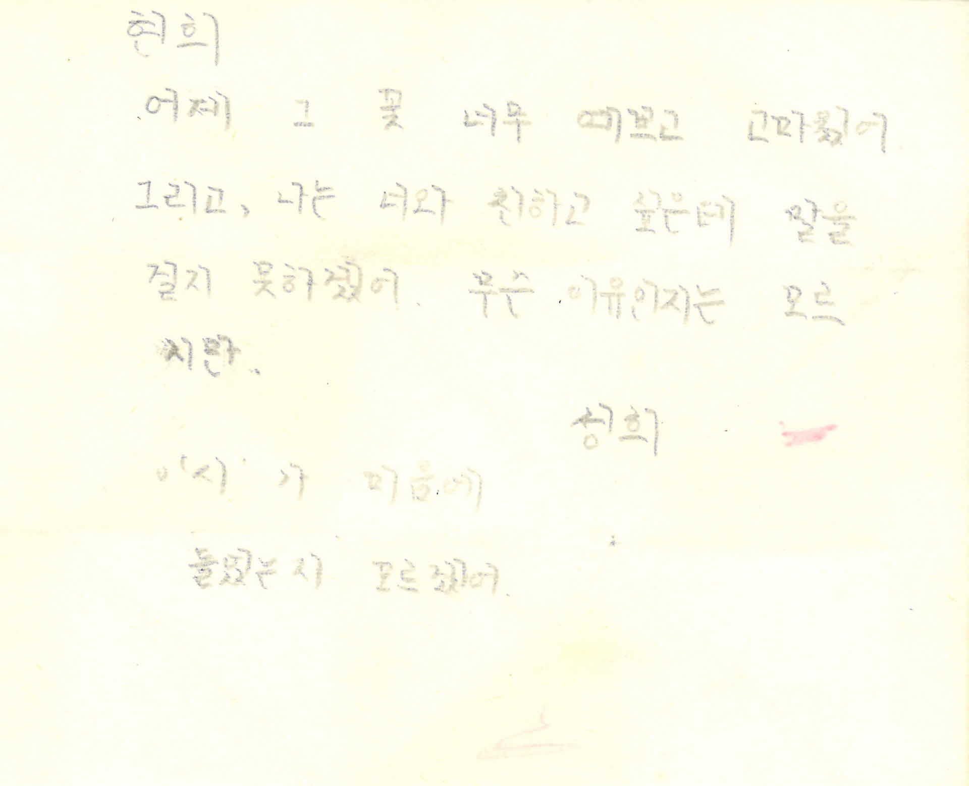 쪽지(어제 그 꽃 너무)