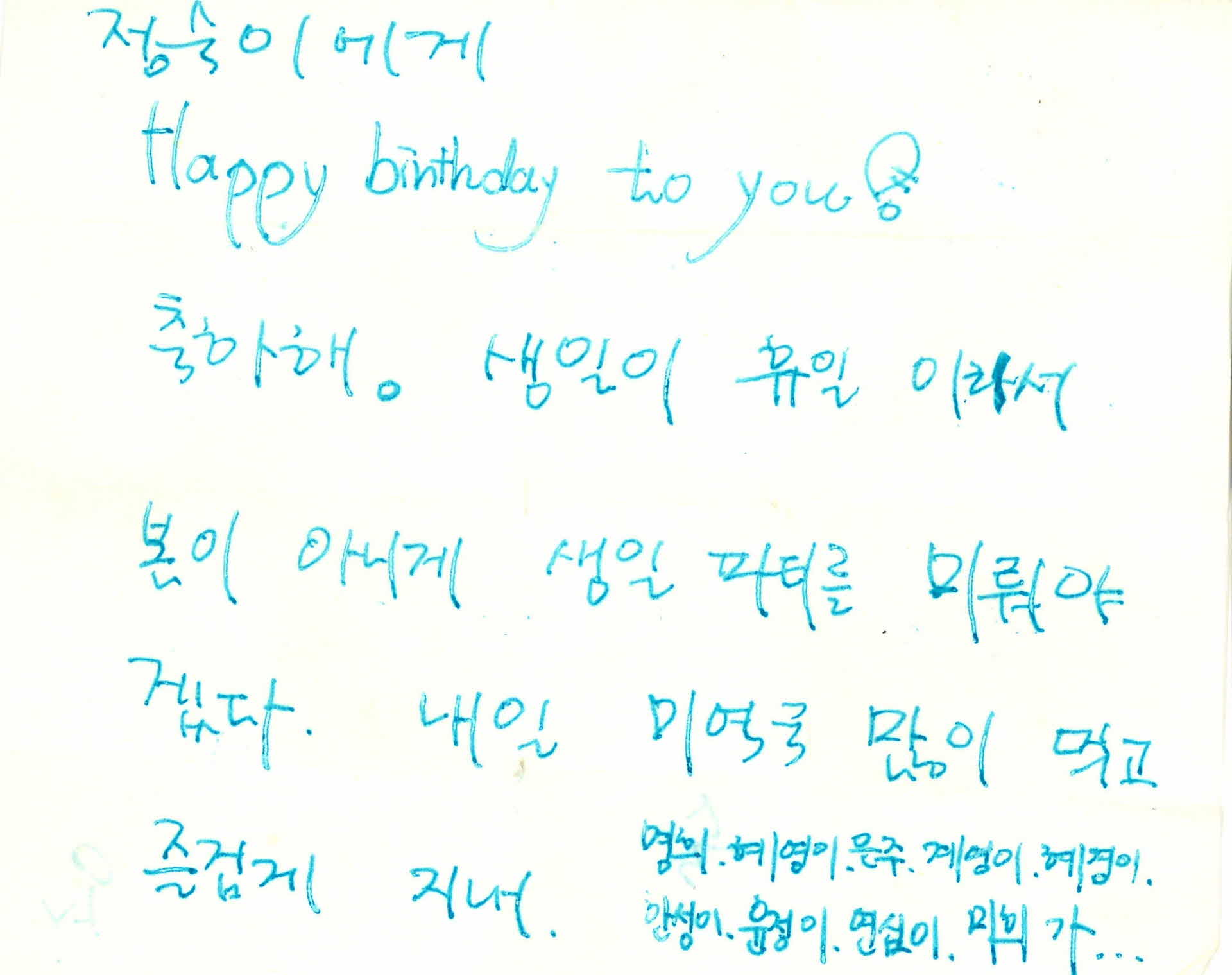 쪽지(축하해. 생일이 휴일이라서)