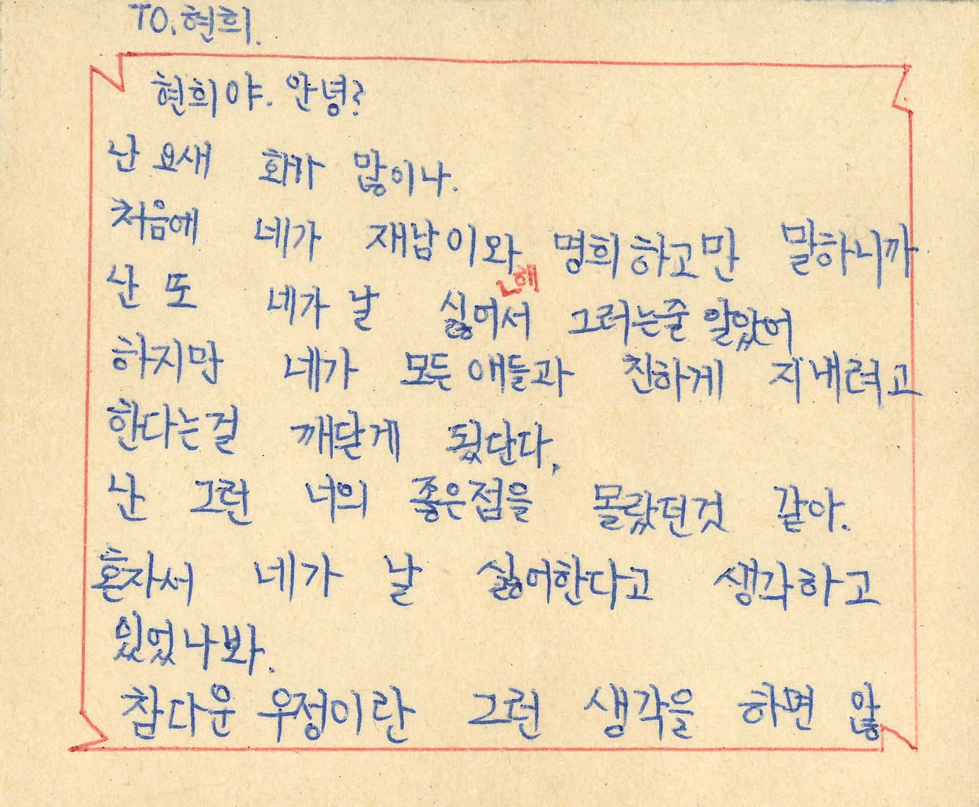 쪽지(난 요새 화가 많이나)