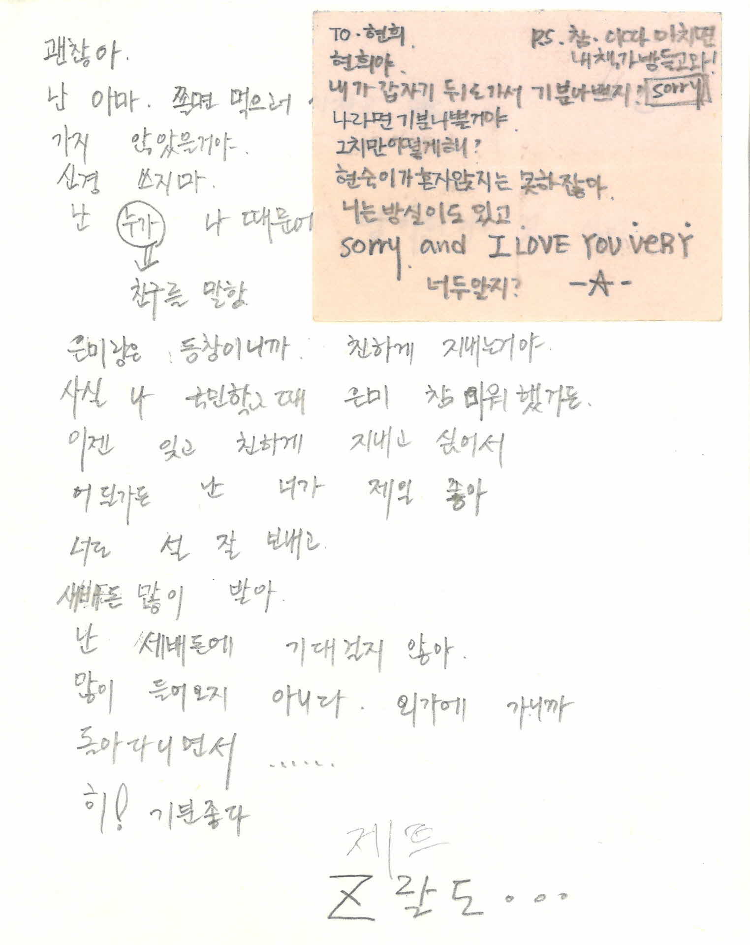 쪽지(괜찮아. 난 아마)