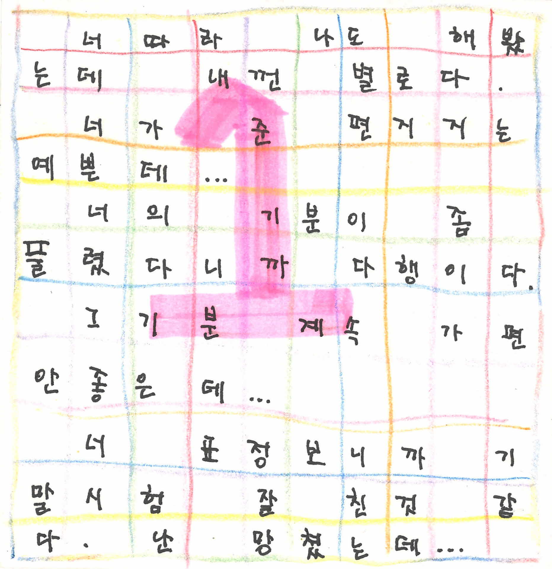 쪽지(너 따라 나도 해봤는데)