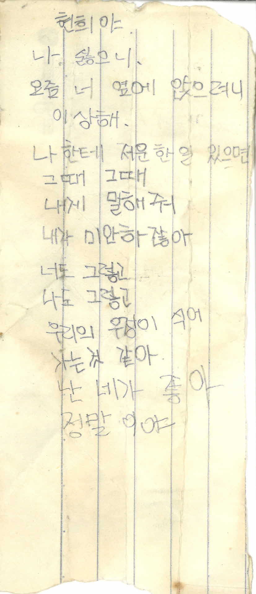 쪽지(나 싫으니. 요즘 너)