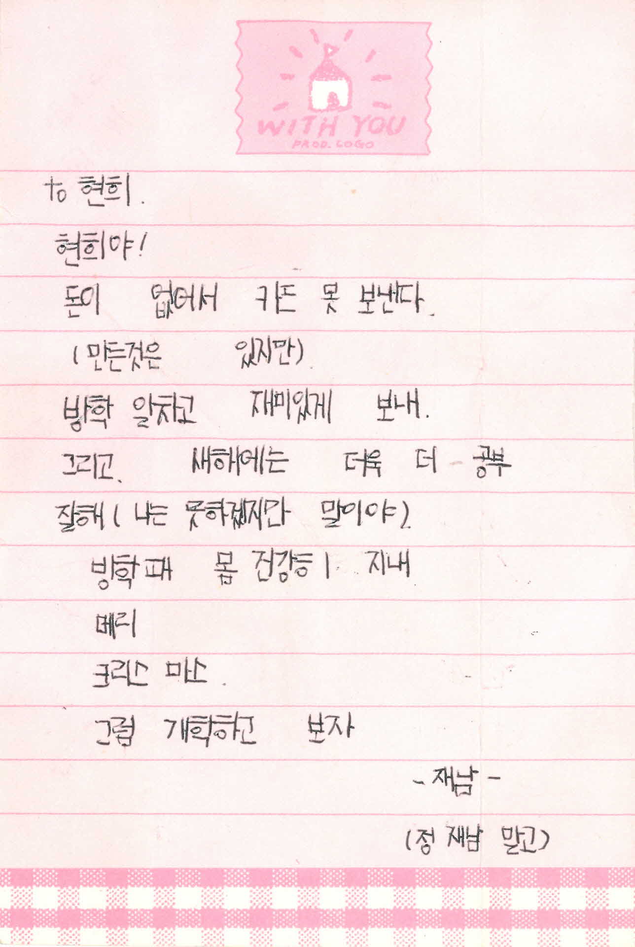 쪽지(돈이 없어서 카드 못 보낸다)