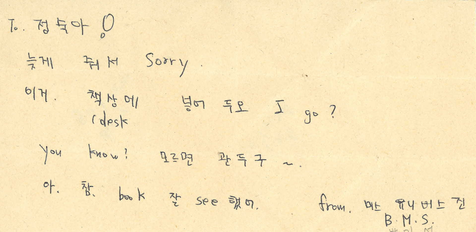 쪽지(정숙아, 늦게줘서 sorry)