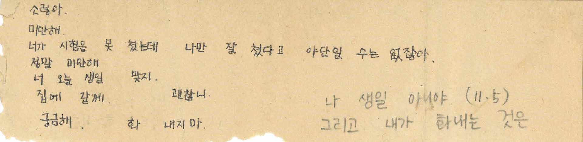 쪽지(소령아, 미안해)