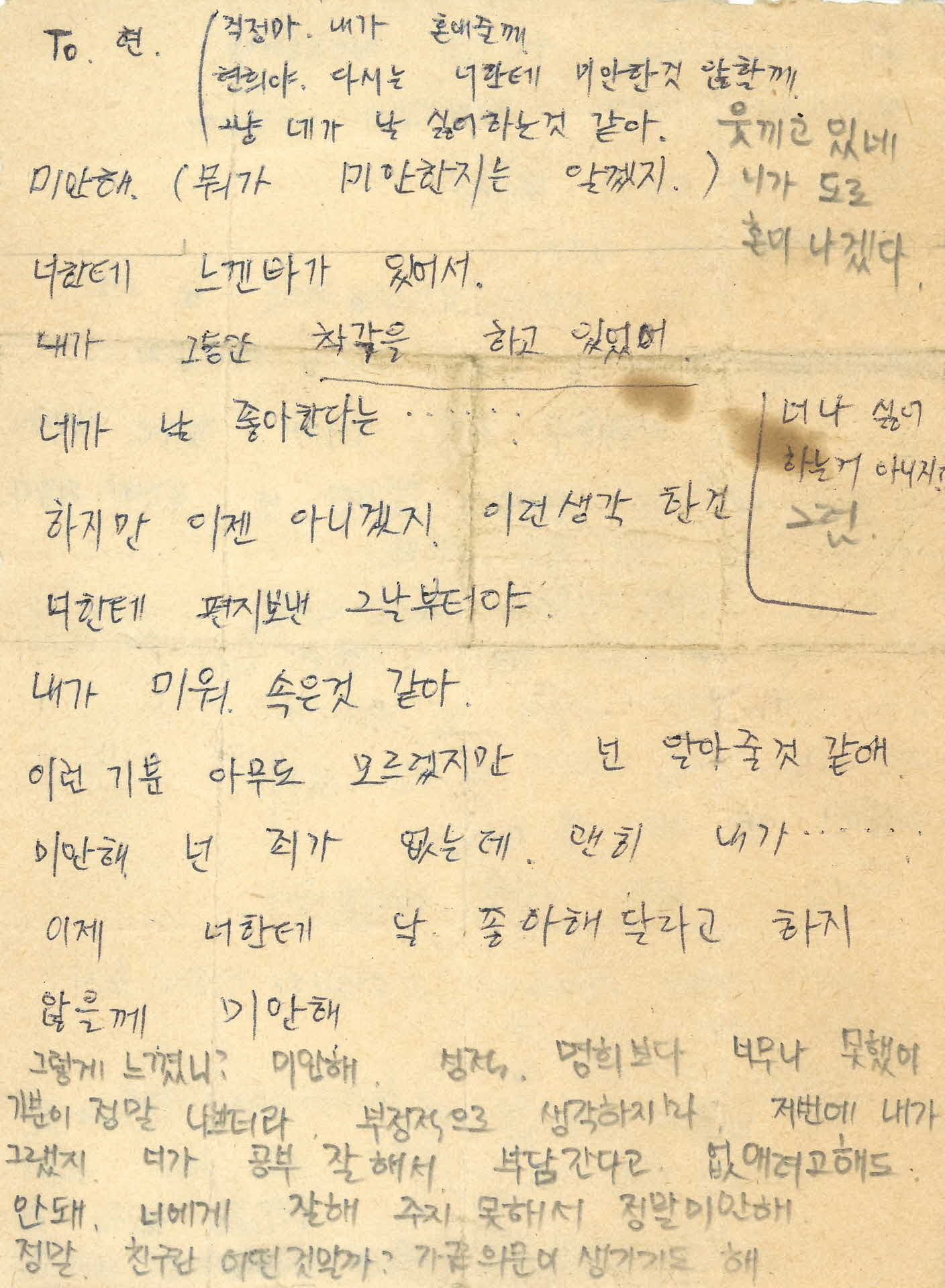 쪽지(미안해, 뭐가 미안한지는 알겠지)