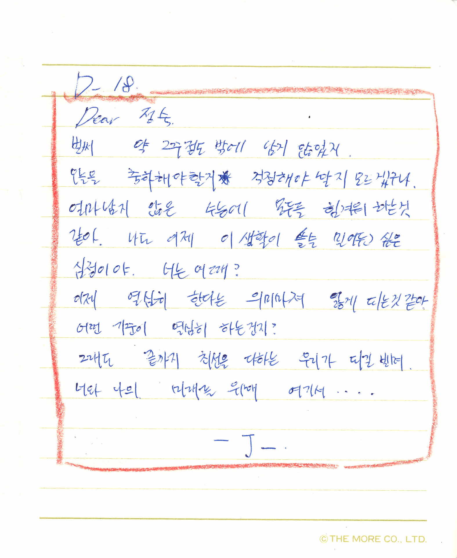 쪽지(벌써 약 2주정도 밖에)