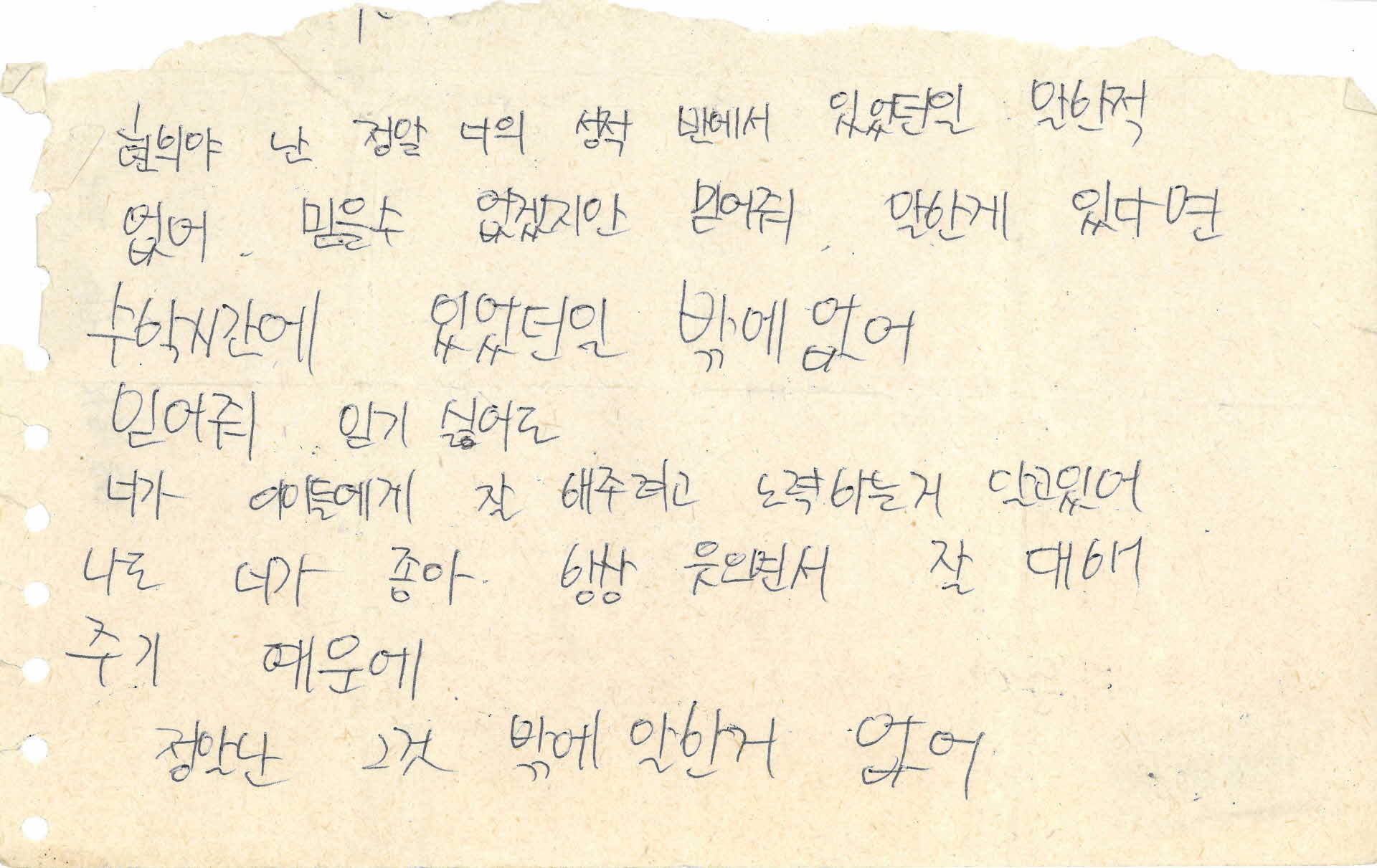 쪽지(난 정말 너의 성적 반에서 있었던일)