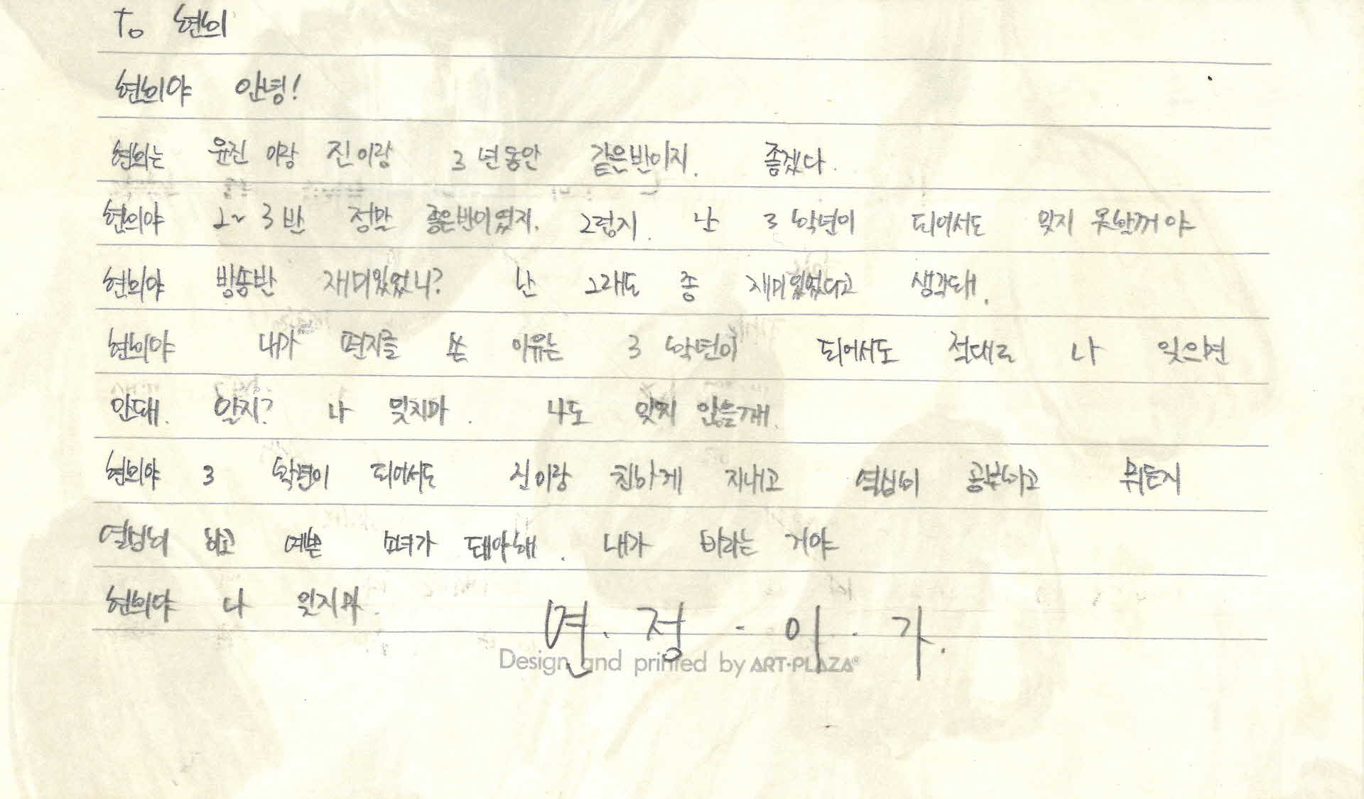 쪽지(현희는 윤진이랑 진이랑)