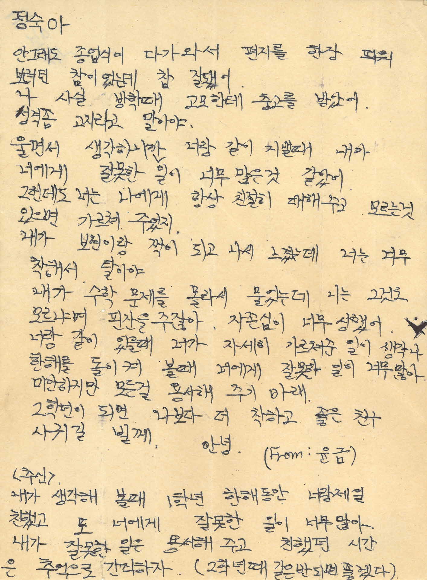 쪽지(안그래도 종업식이 다가와서)