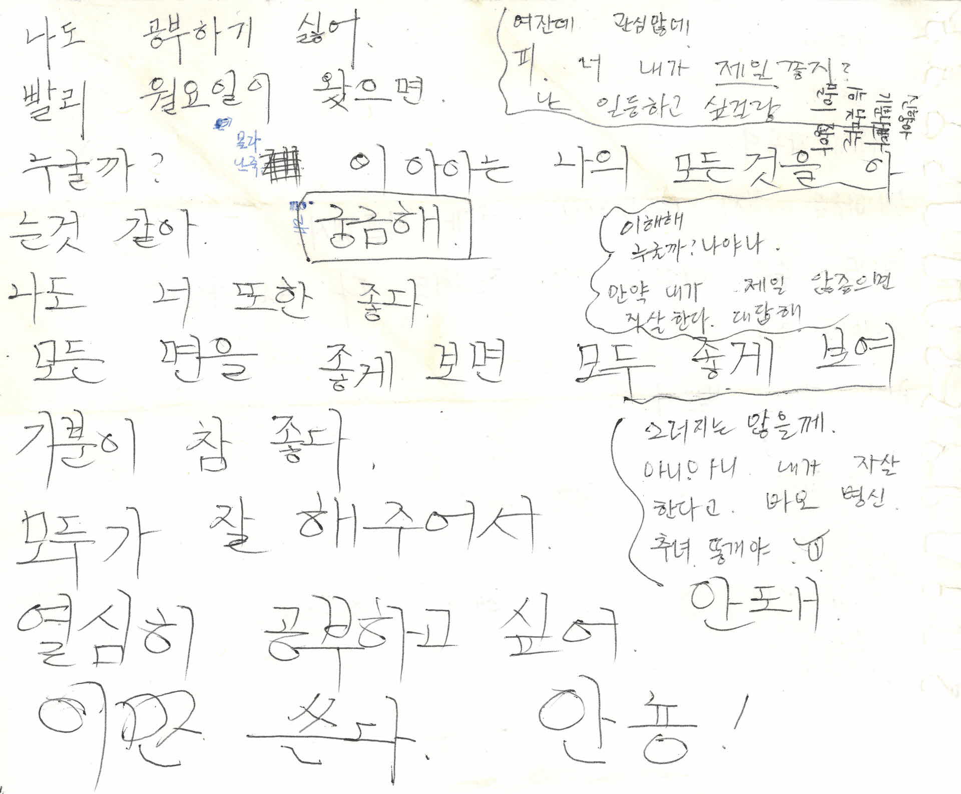 쪽지(나도 공부하기 싫어)