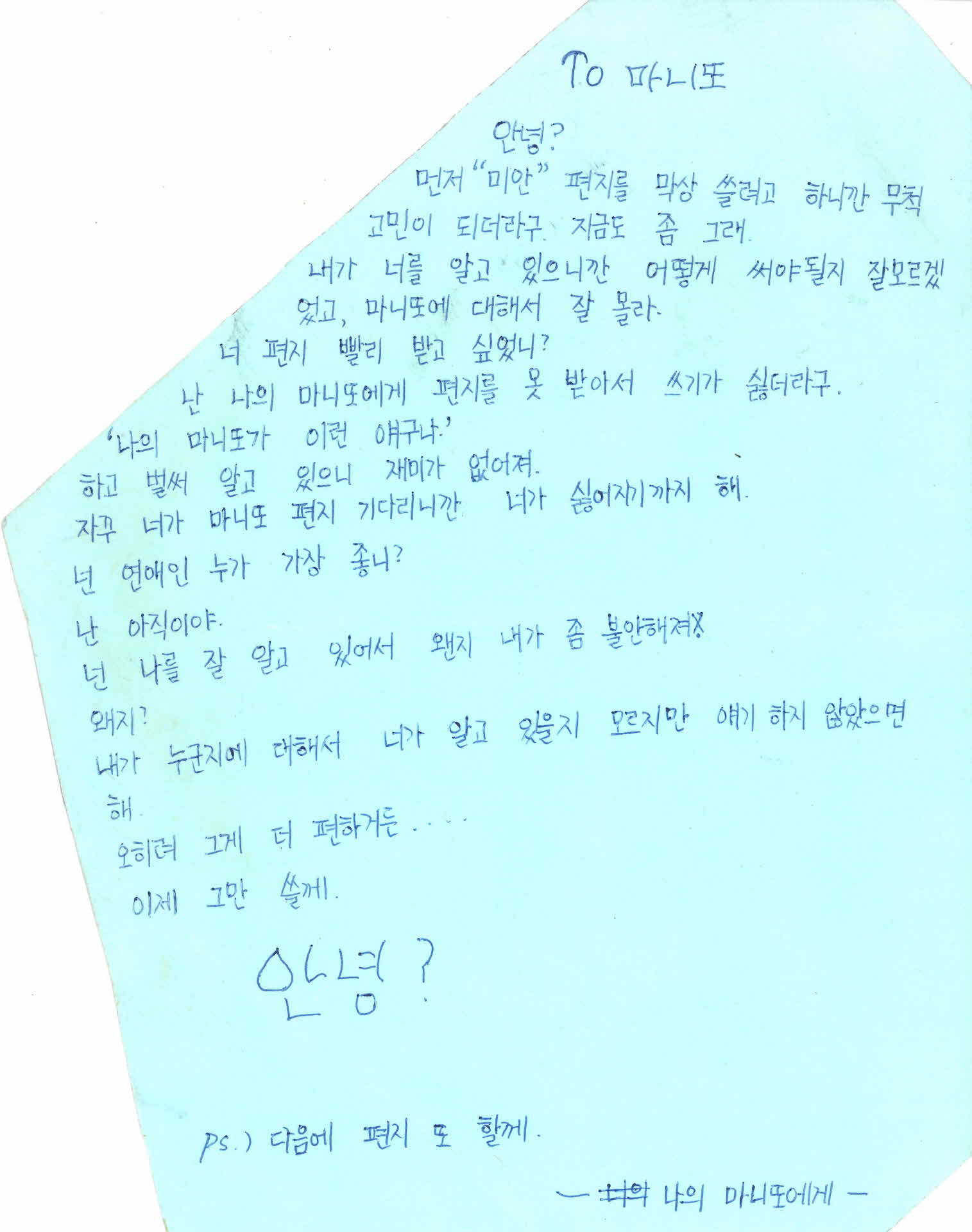 쪽지(안녕? 먼저