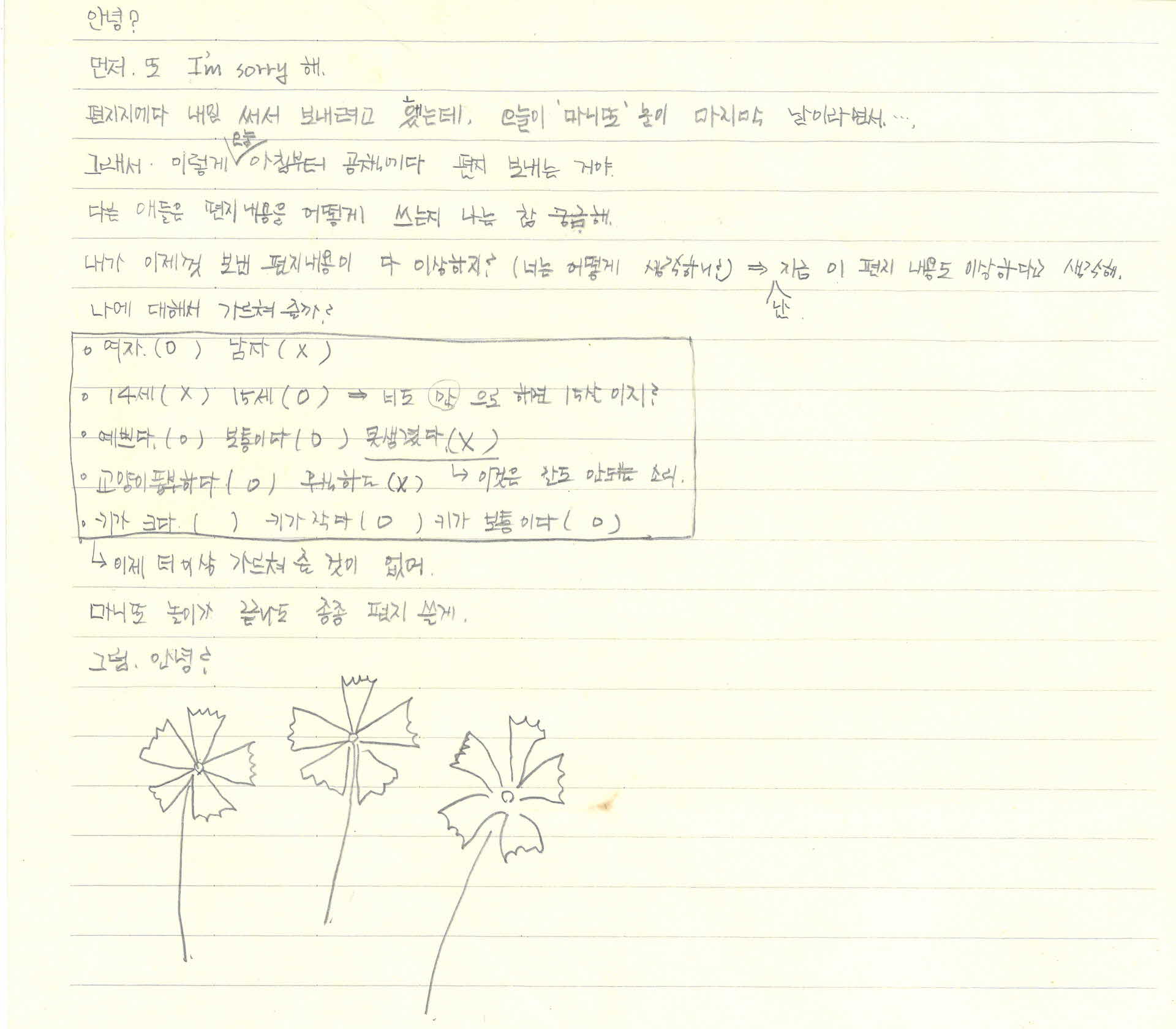 쪽지(먼저. 또 I'm sorry 해)