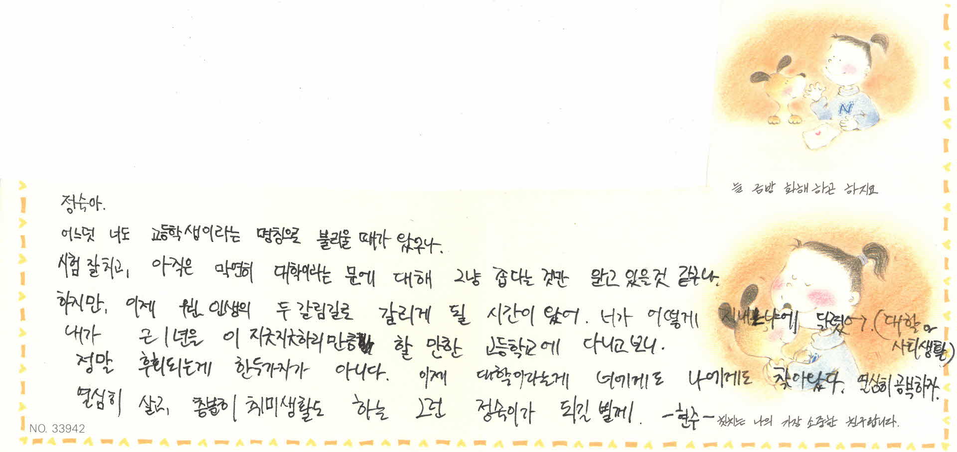 쪽지(어느덧 너도 고등학생이라는)