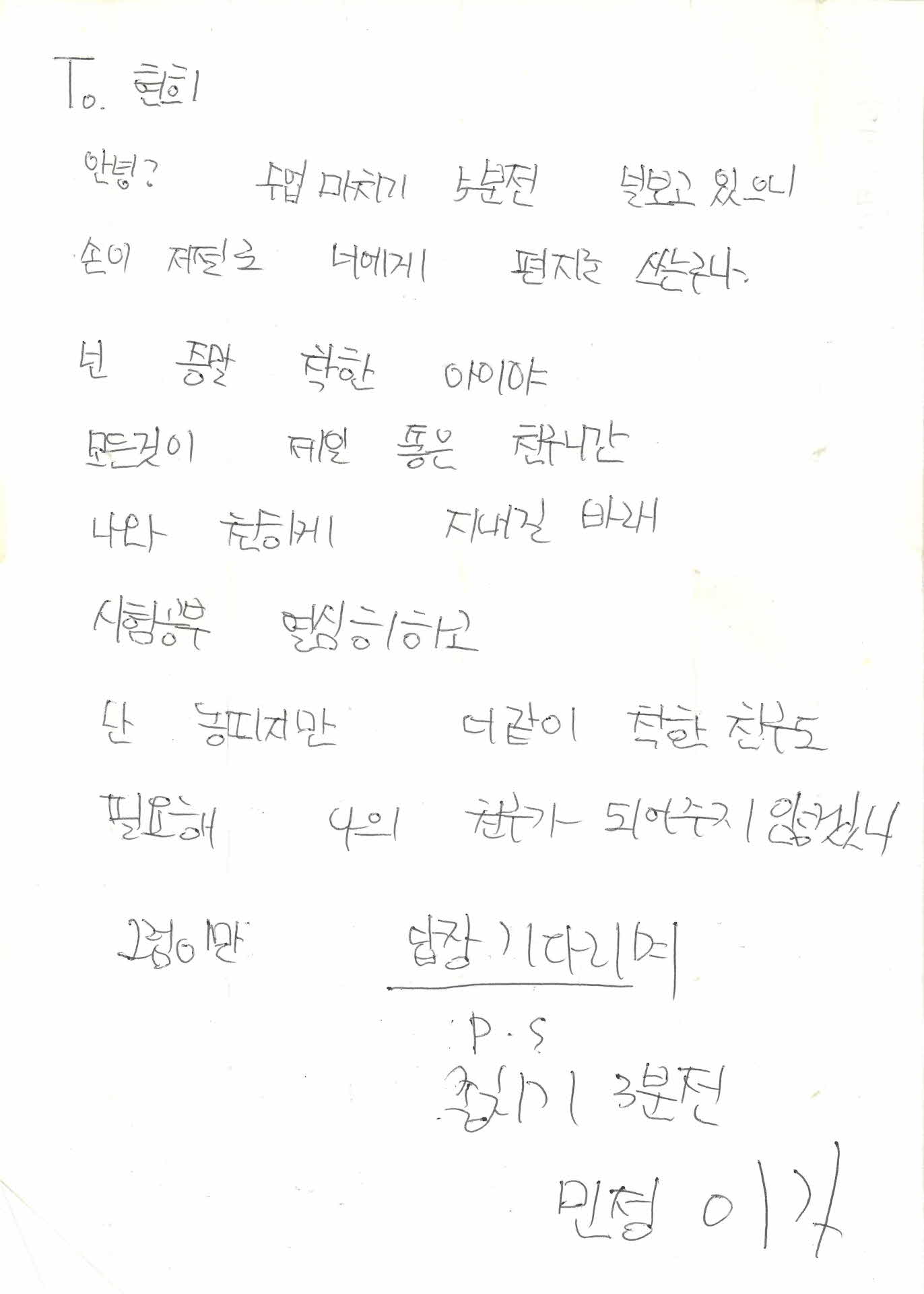 쪽지(안녕? 수업마치기 5분전)