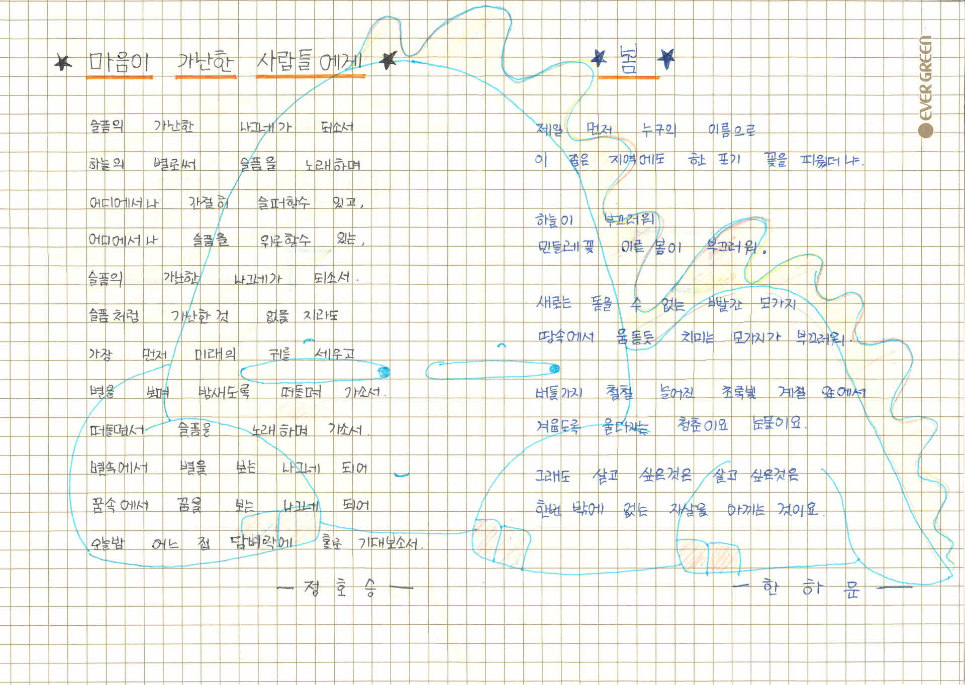 쪽지(마음이 가난한 사람들에게)