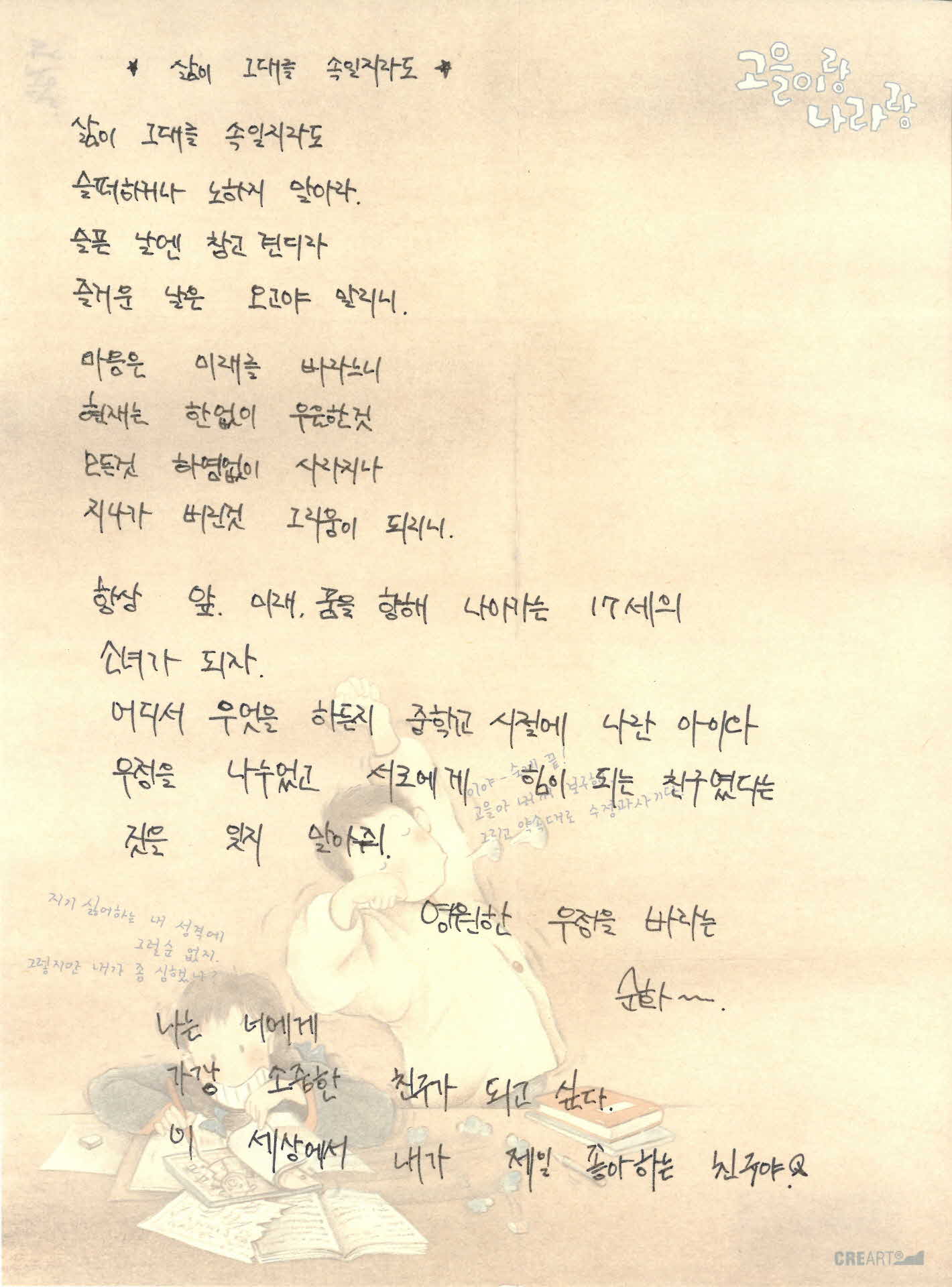 쪽지(삶이 그대를 속일지라도)