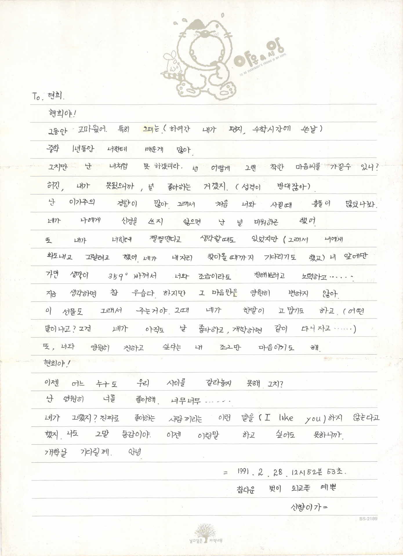 쪽지(그동안 고마웠어. 특히)