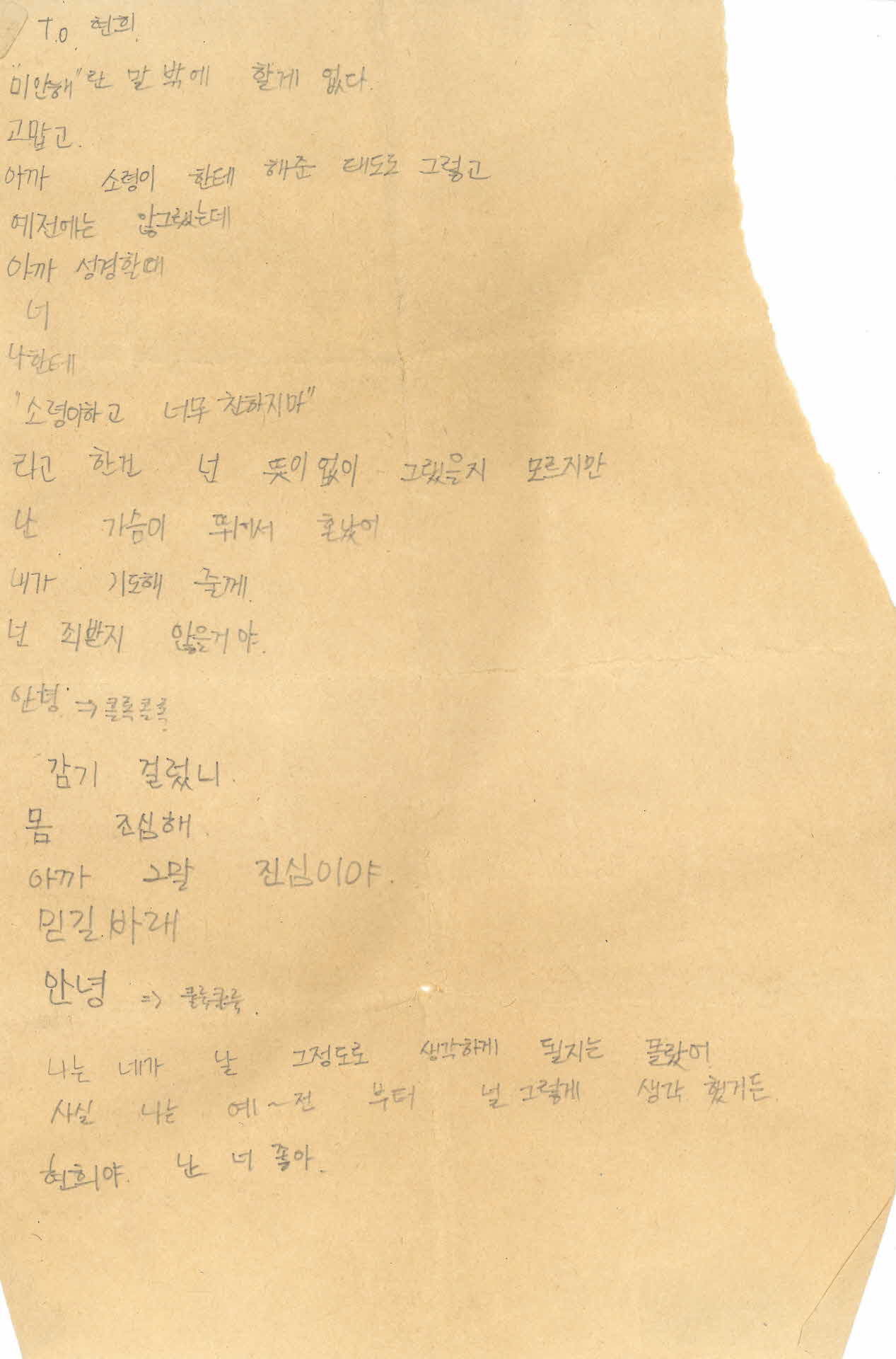 쪽지(미안해란 말밖에 할게 없다)