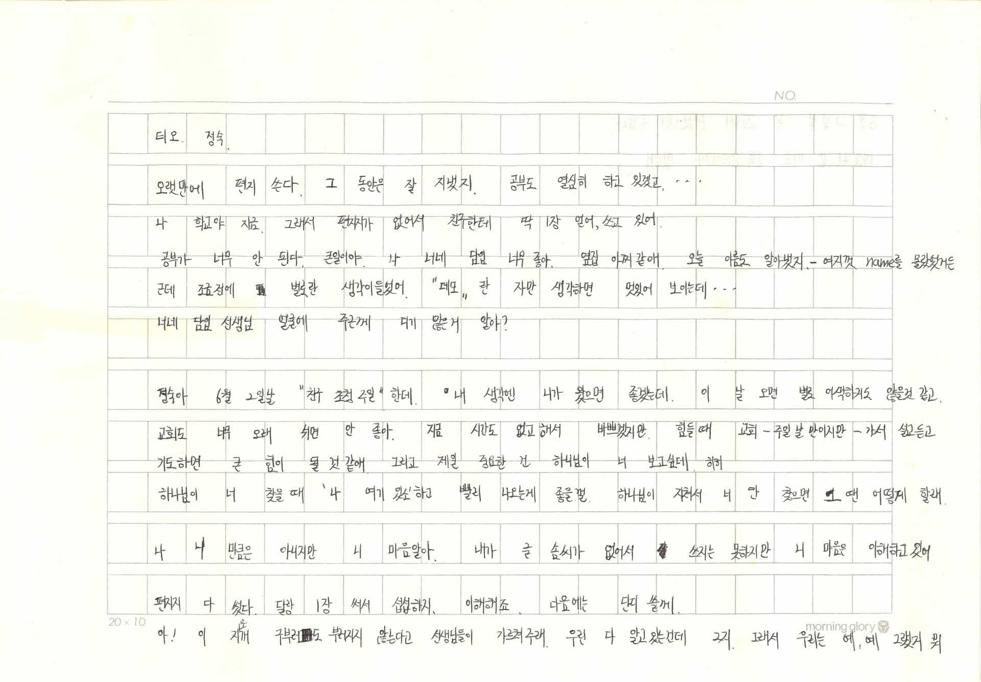 쪽지(오랜만에 편지쓴다)