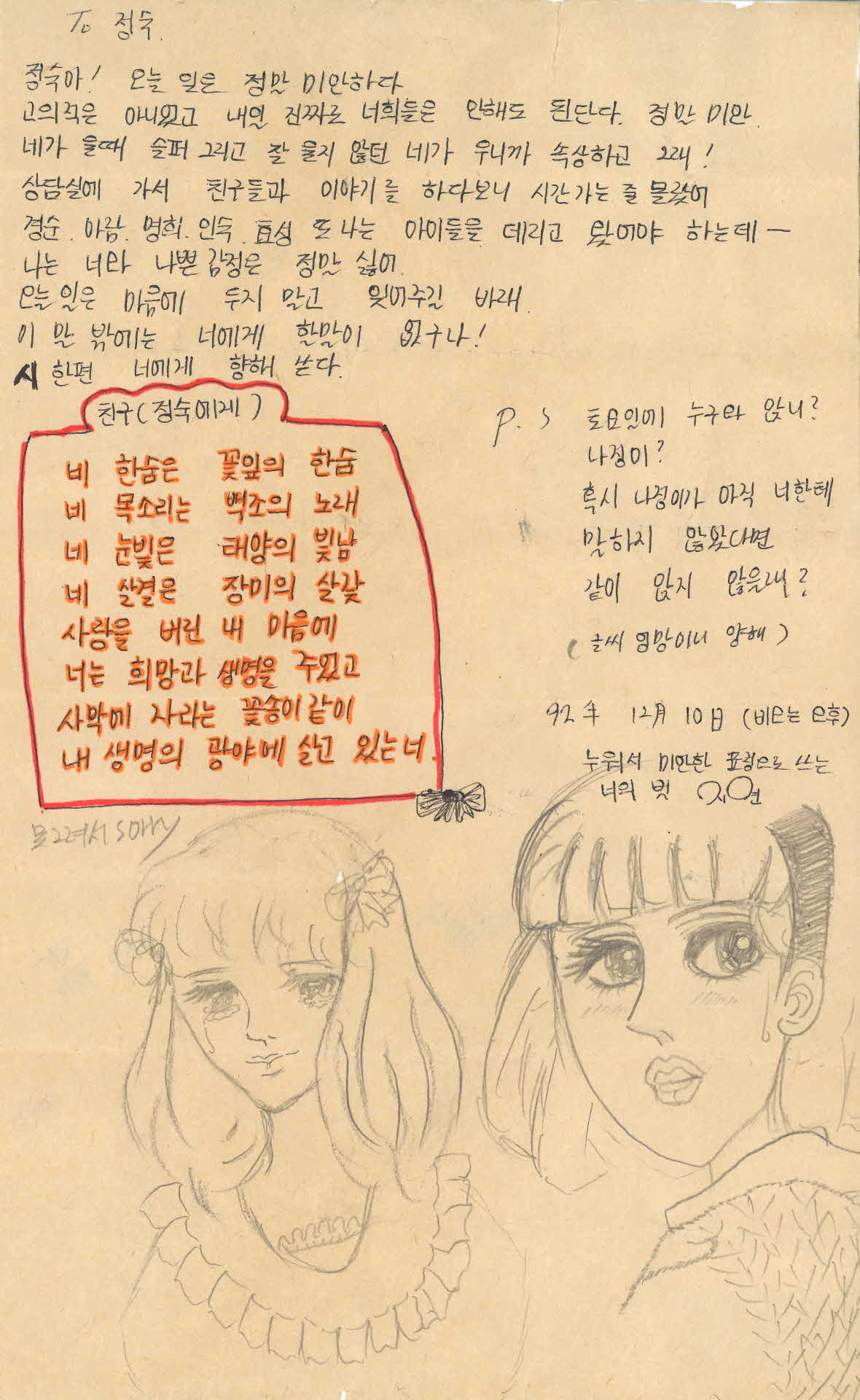 쪽지(오늘 일은 정말 미안하다)