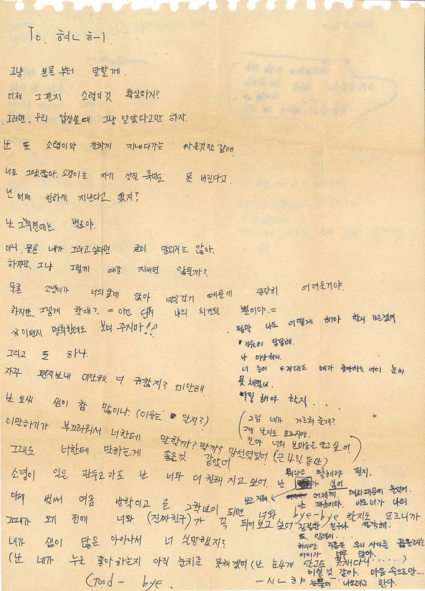 쪽지(그냥 본론부터 말할게)