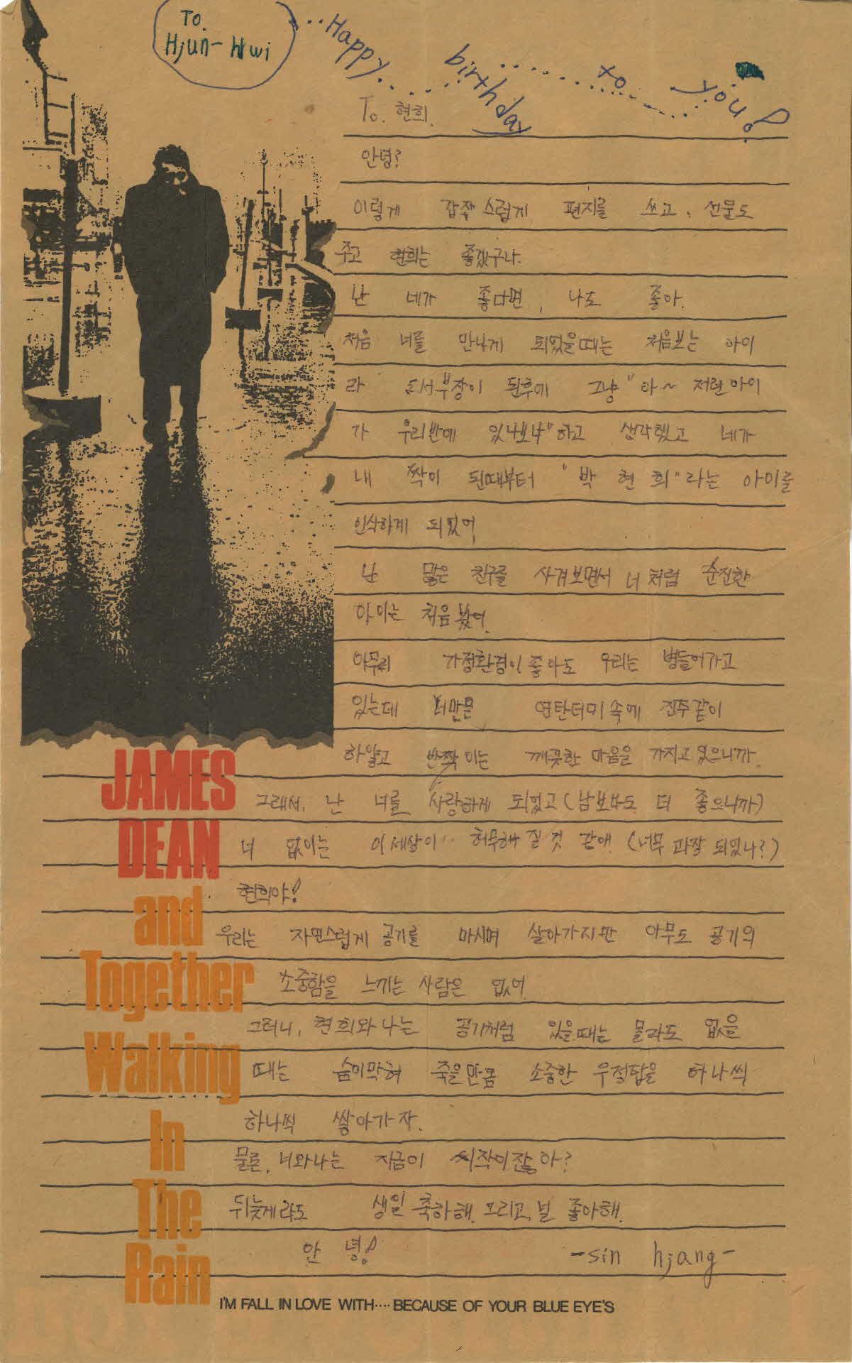 쪽지(이렇게 갑작스럽게 편지를)