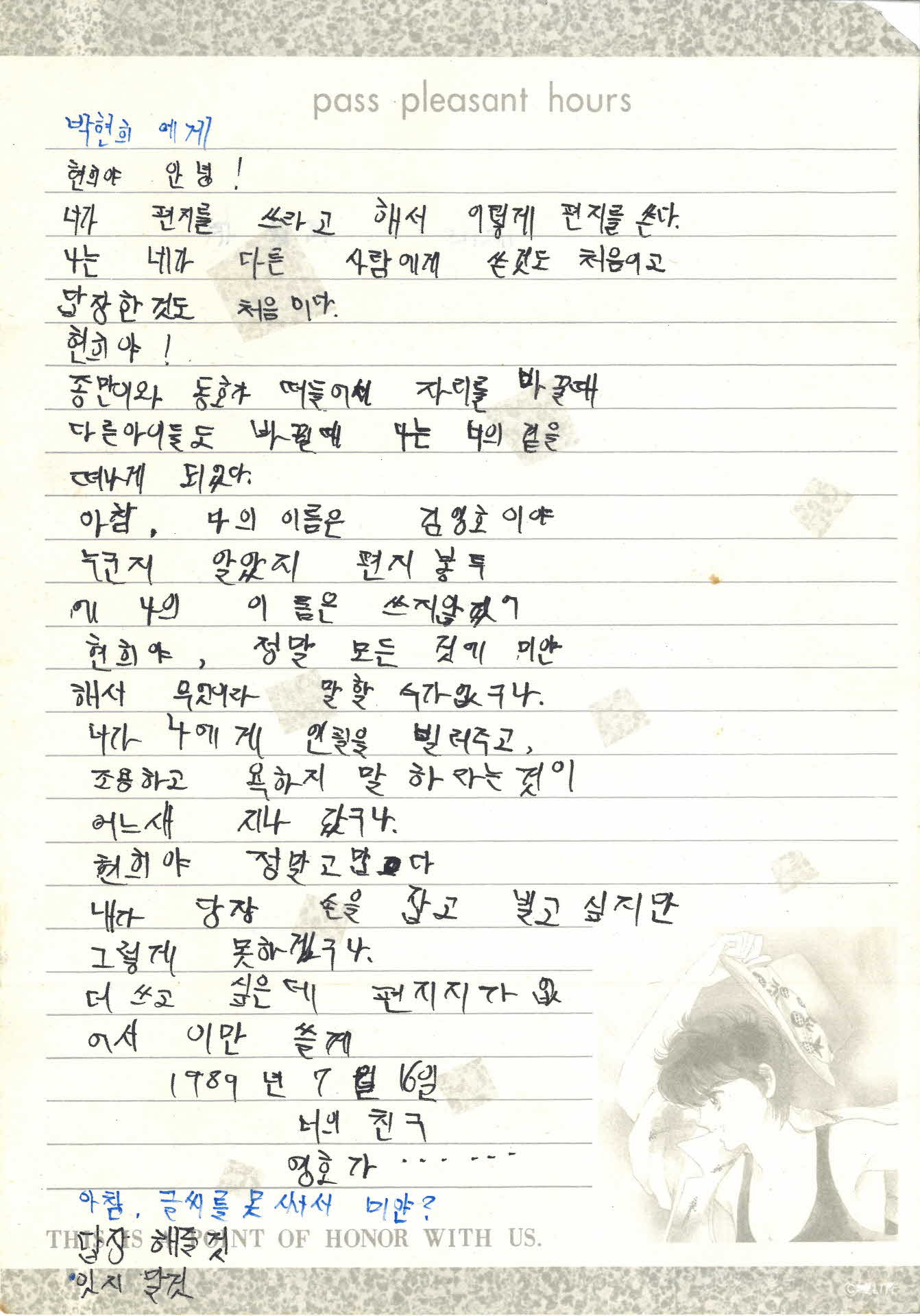 쪽지(너가 편지를 쓰라고 해서)