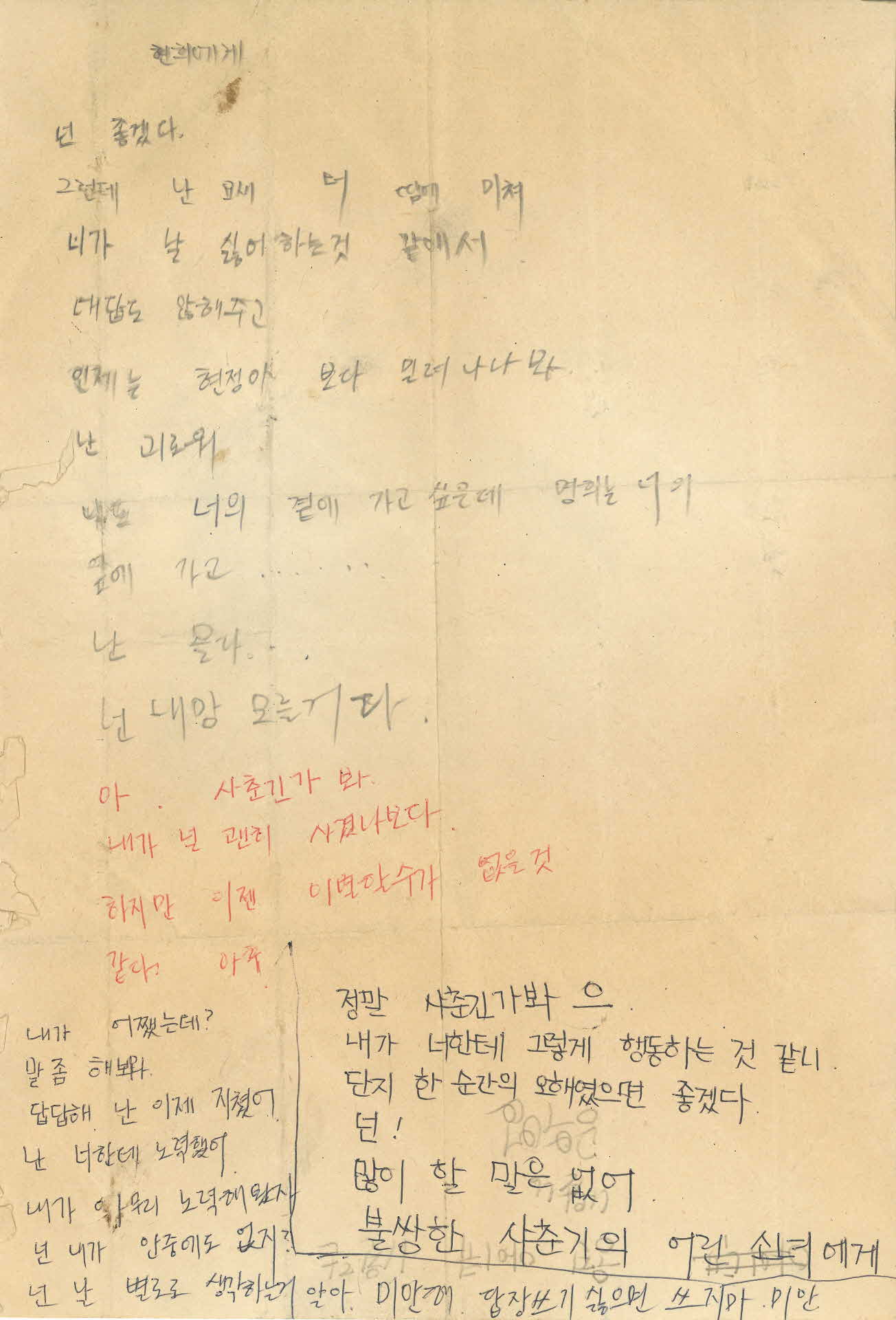 쪽지(넌 좋겠다. 그런데 난 요새)